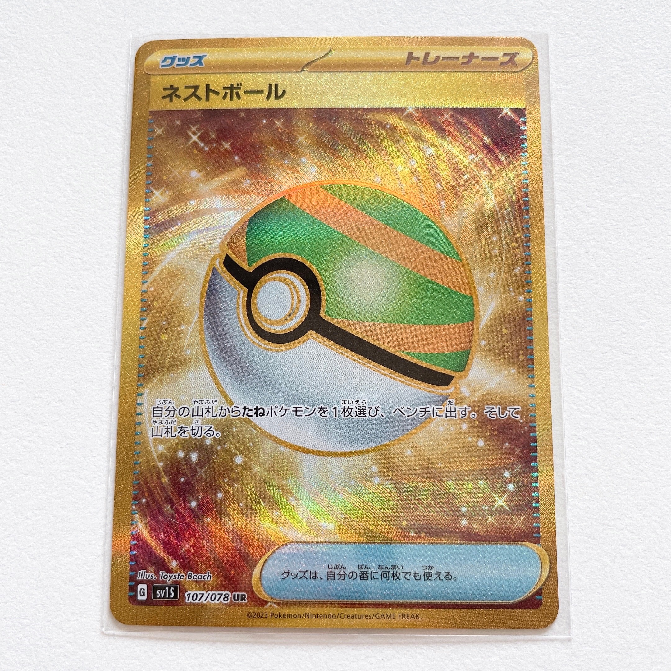 ネストボール UR[SV1S 107/078](スカーレット&バイオレット 拡張パック「スカーレットex」)