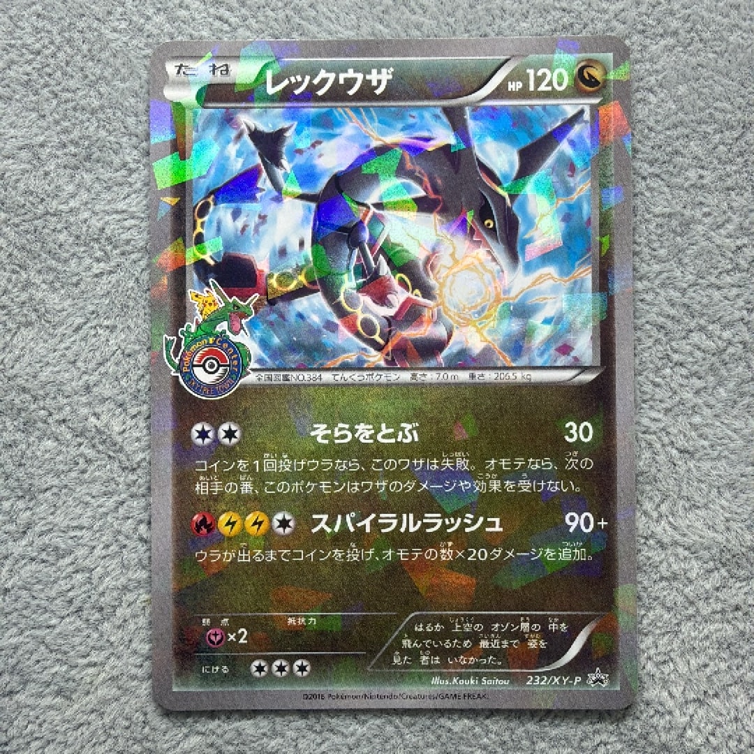 レックウザ: プロモ[XY-P 232/XY-P](プロモーションカード「XY-P