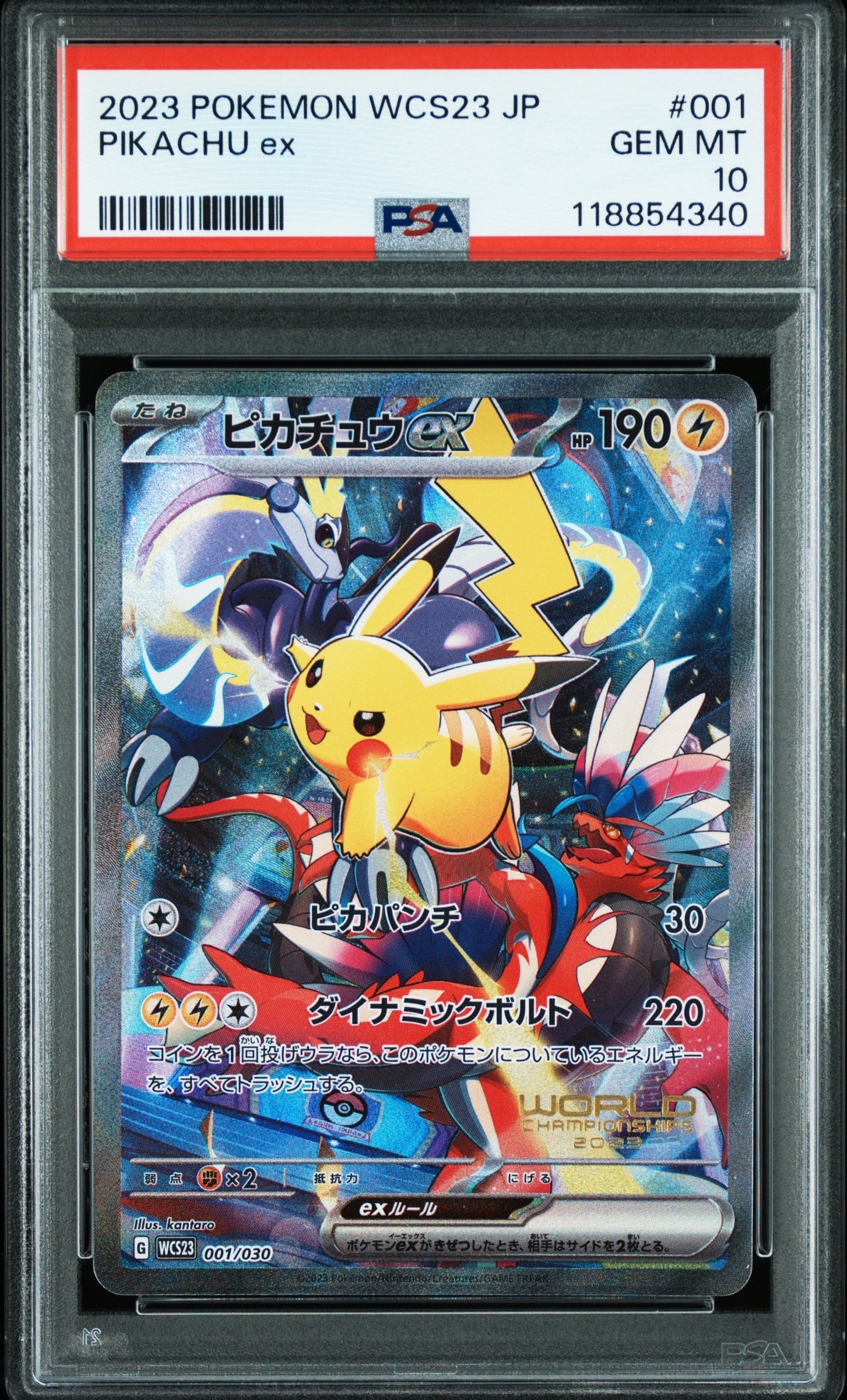 ピカチュウex [WCS23 001/030](ポケモンワールドチャンピオンシップス2023横浜 記念デッキ「ピカチュウ」)