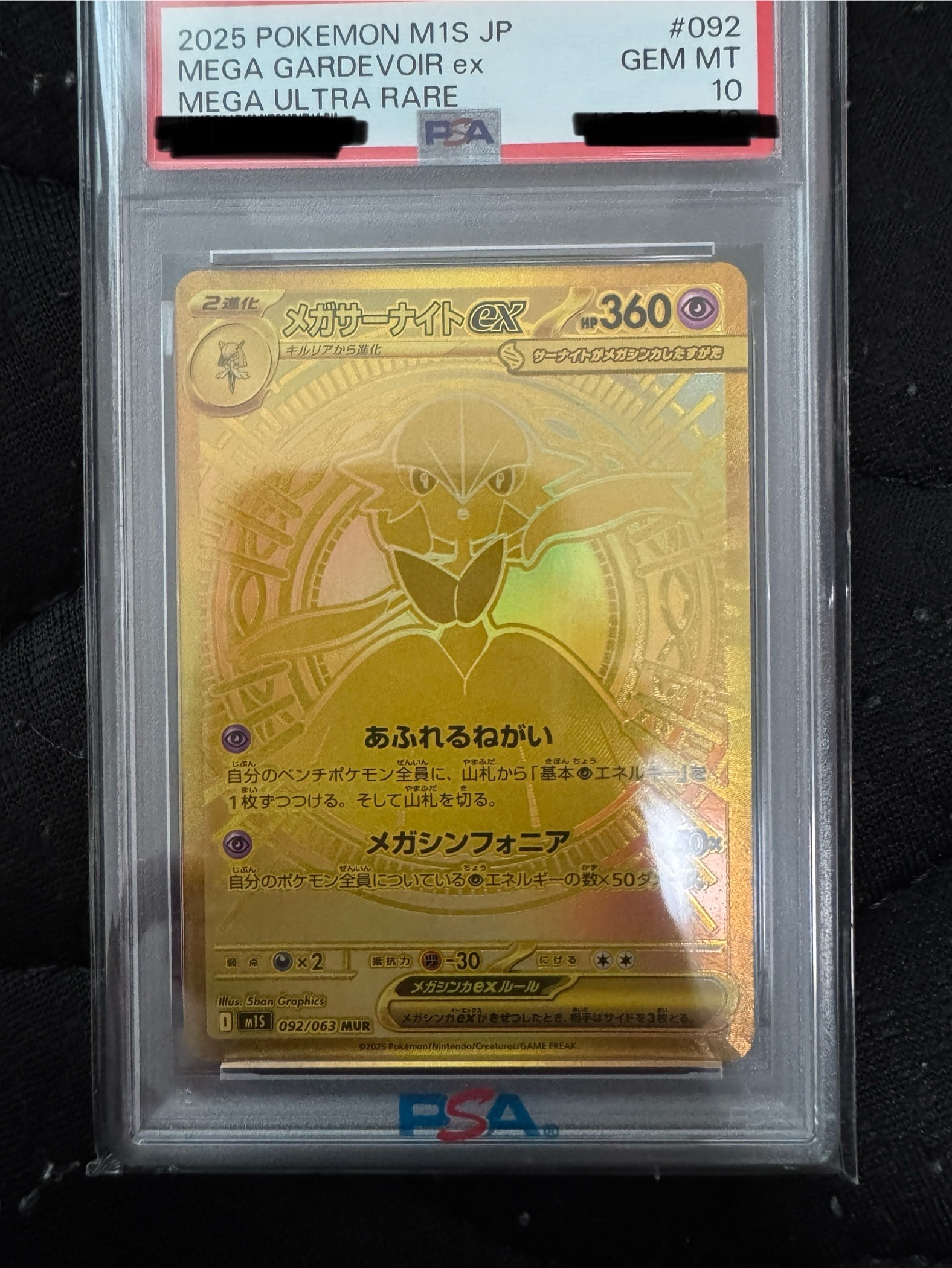 メガサーナイトex MUR [M1S 092/063](拡張パック「メガシンフォニア」)