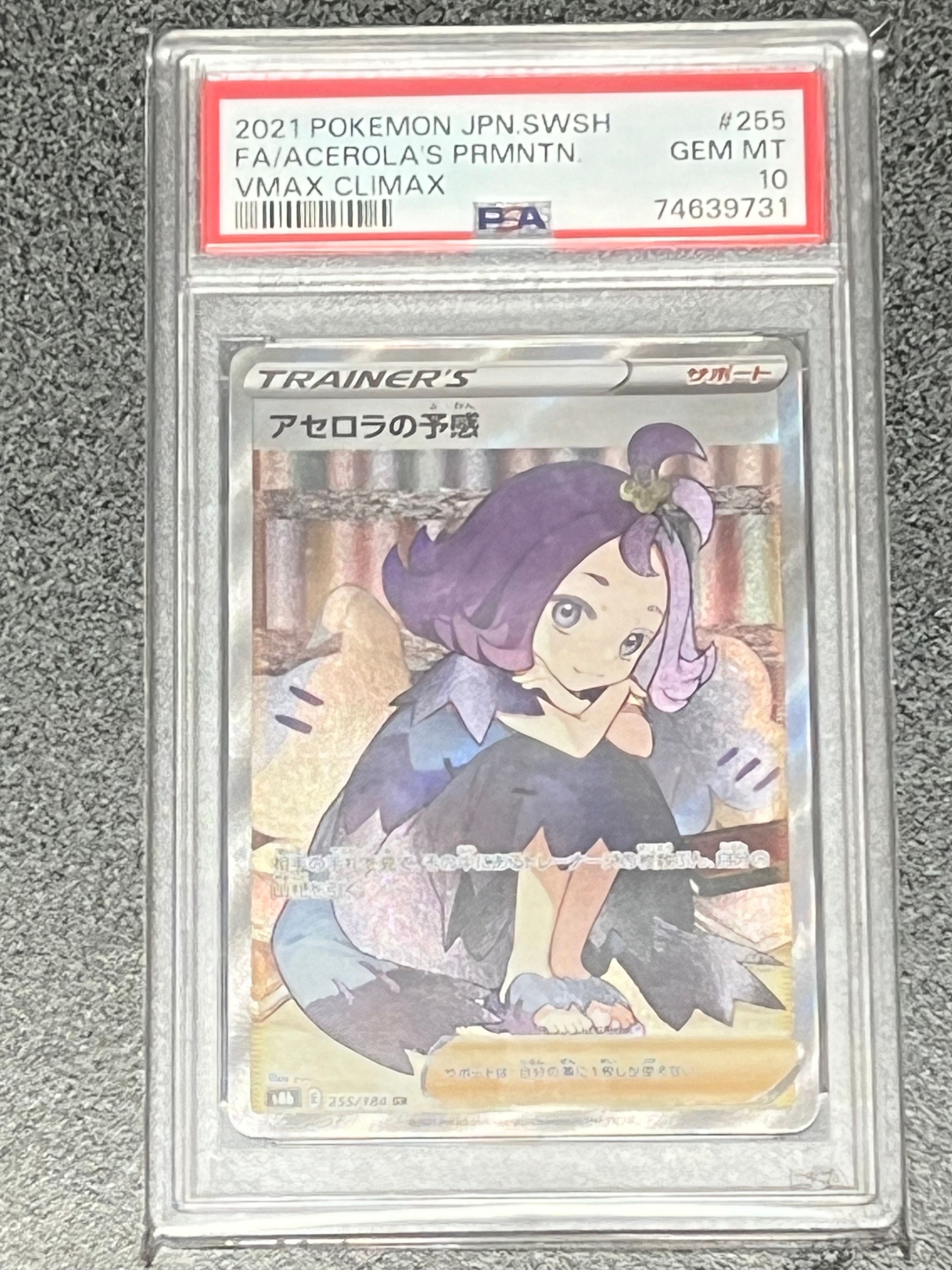 アセロラの予感 SR[S8b 255/184](ハイクラスパック「VMAXクライマックス」)