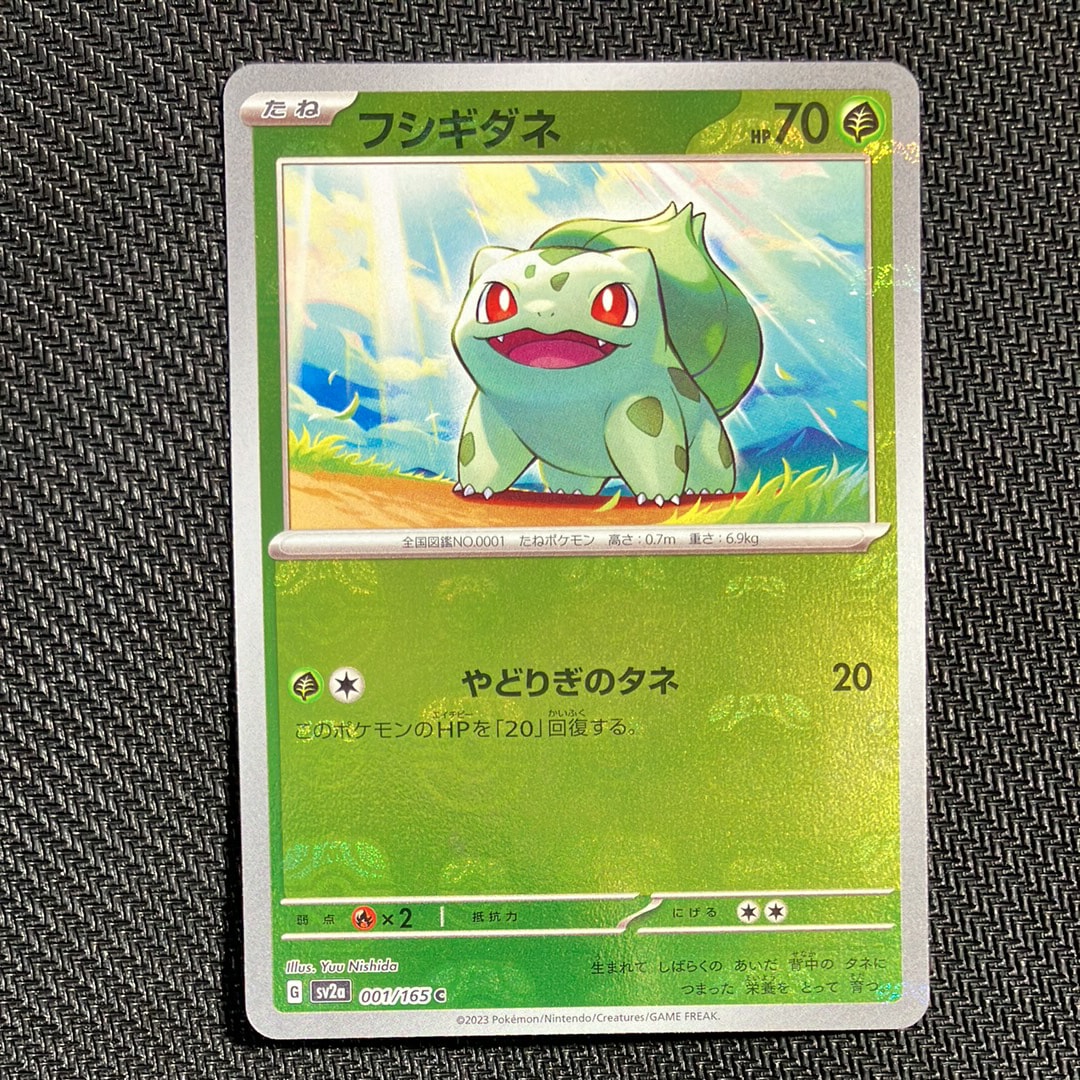 フシギダネ C: マスターボールミラー[SV2a 001/165](強化拡張パック「ポケモンカード151」)