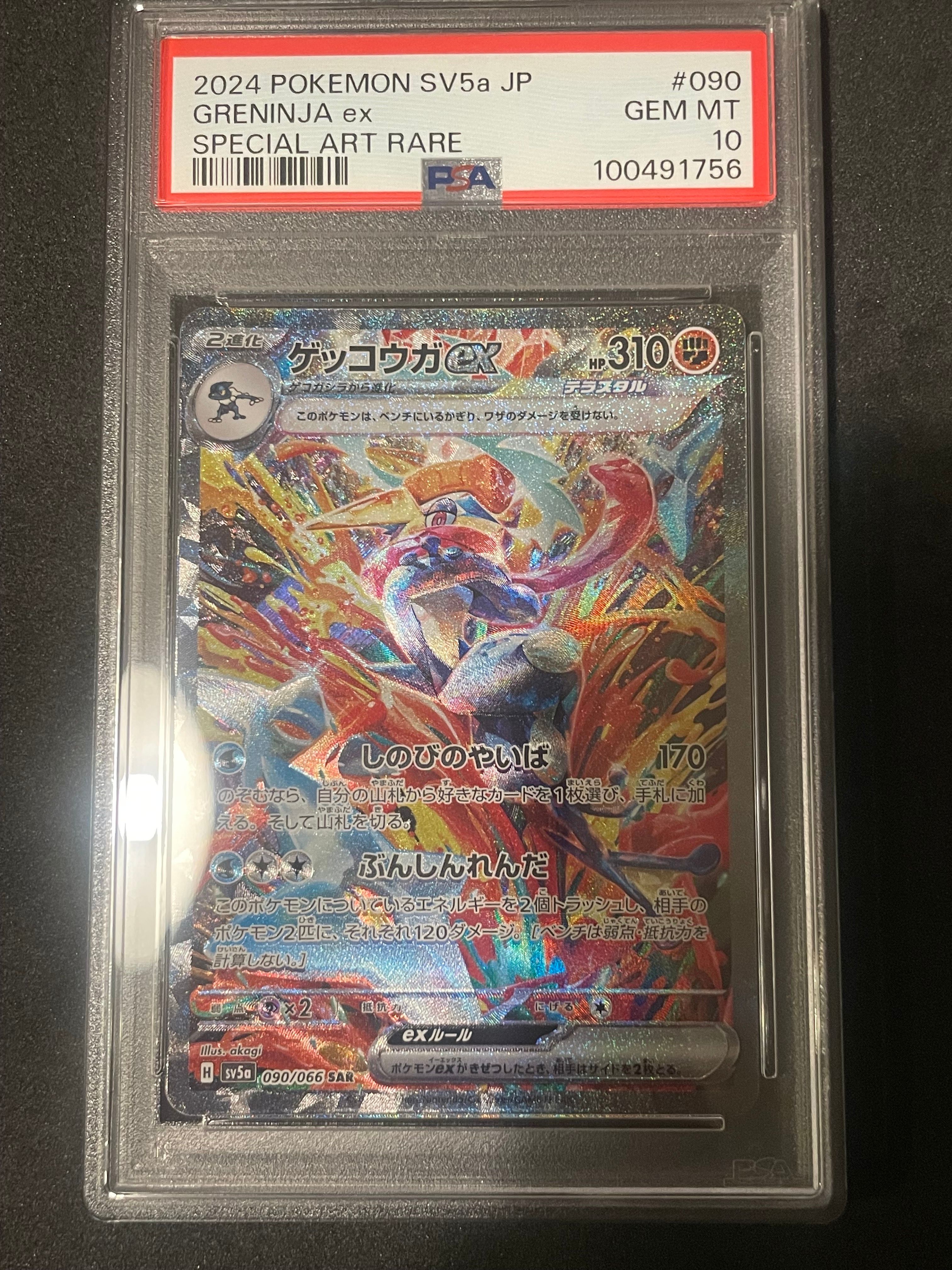 ゲッコウガex SAR [SV5a 090/066](強化拡張パック「クリムゾンヘイズ」)