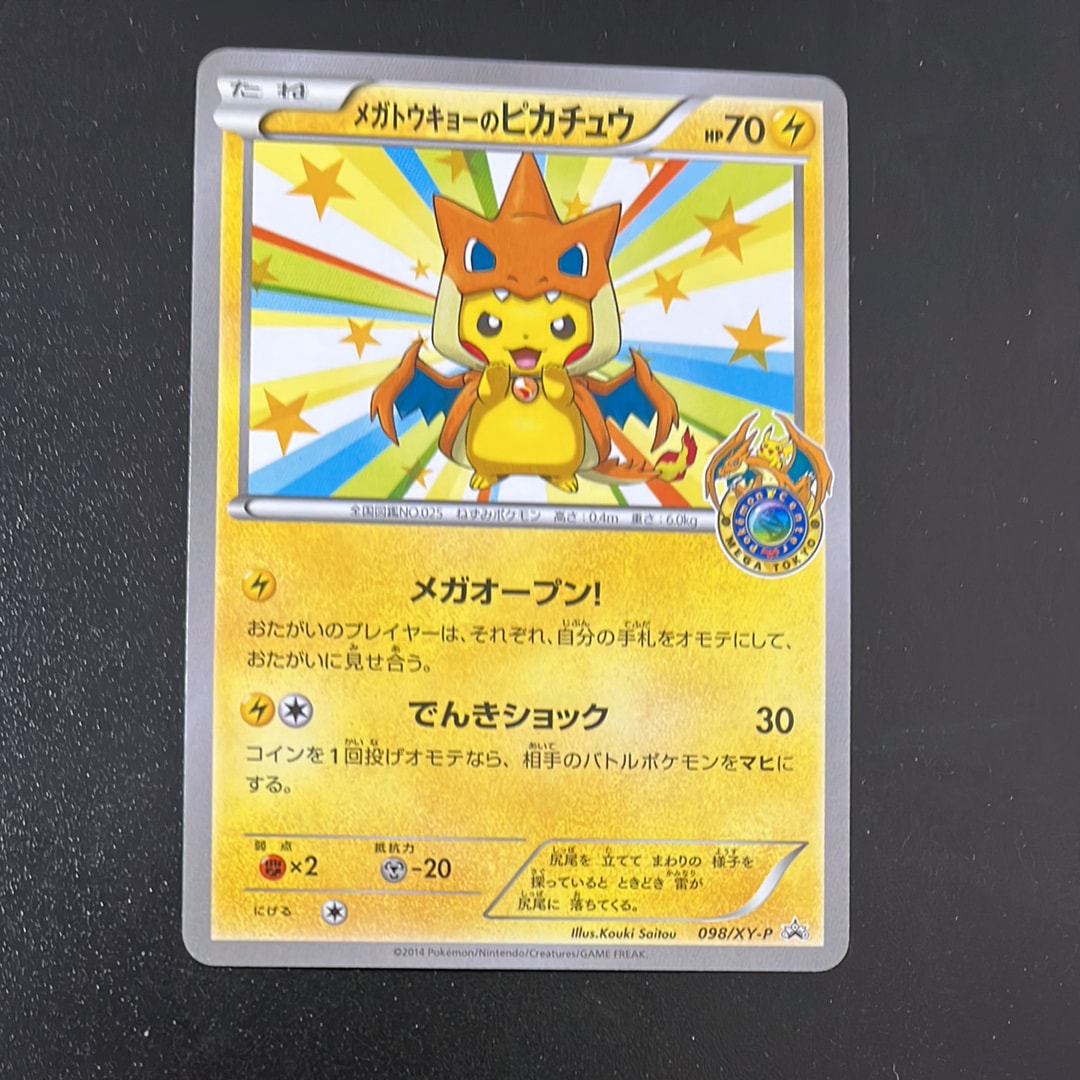 メガトウキョーのピカチュウ: プロモ[XY-P 098/XY-P](プロモーションカード「XY-P」)