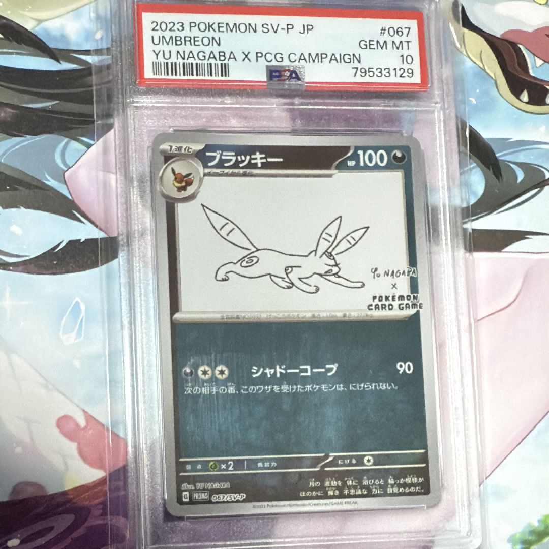 ブラッキー: プロモ (ナガバブラッキー) [SV-P 067](「YU NAGABA×ポケモンカードゲーム」プロモーションカード「SV-P」)