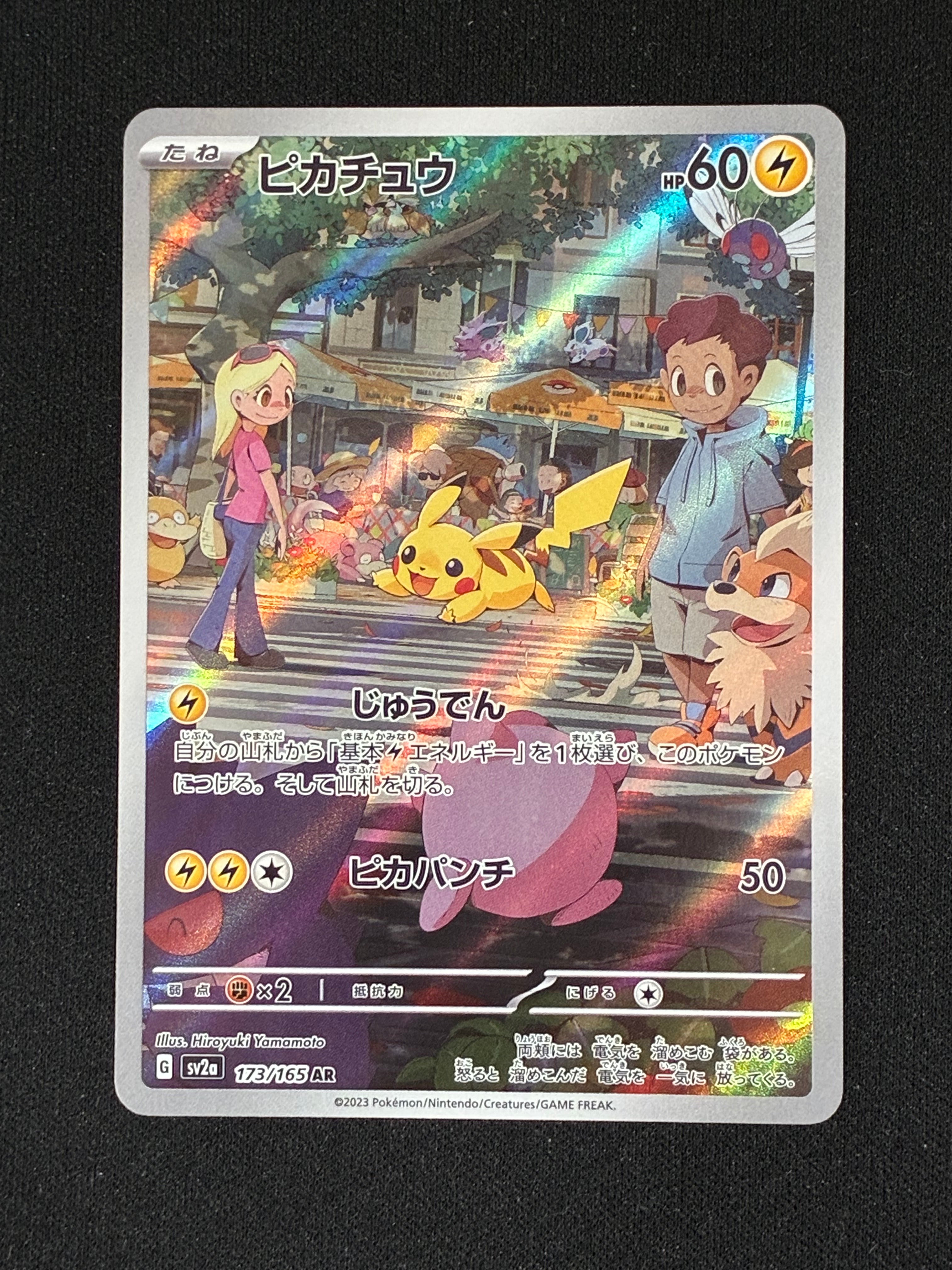 ピカチュウ AR[SV2a 173/165](強化拡張パック「ポケモンカード151」)