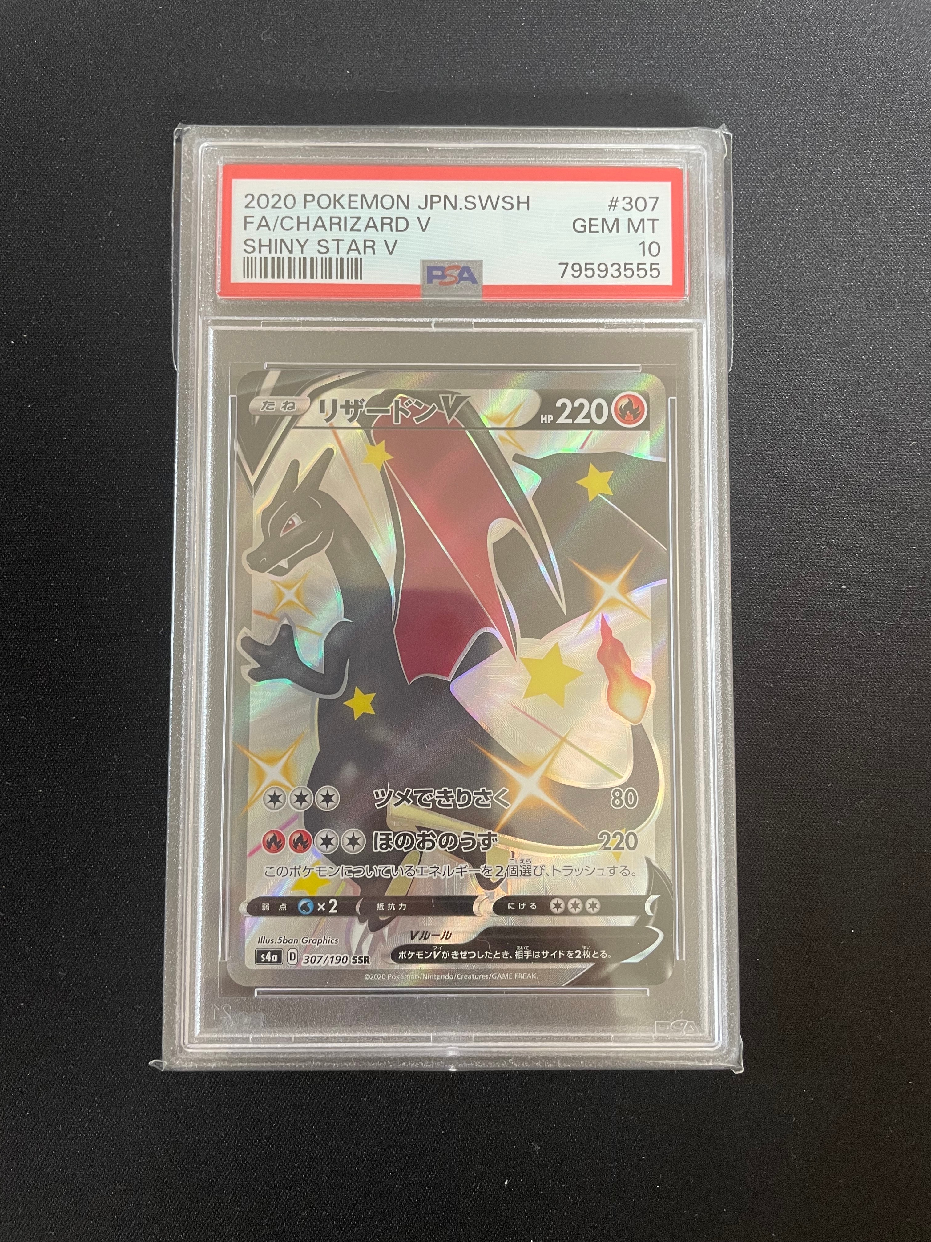 PSA10】リザードンV SSR[S4a 307/190](ハイクラスパック「シャイニー