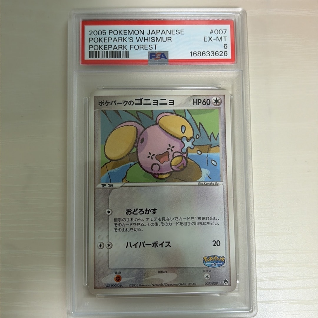 ポケパークのゴニョゴニョ [PCG 007/009](ポケパークプレミアム