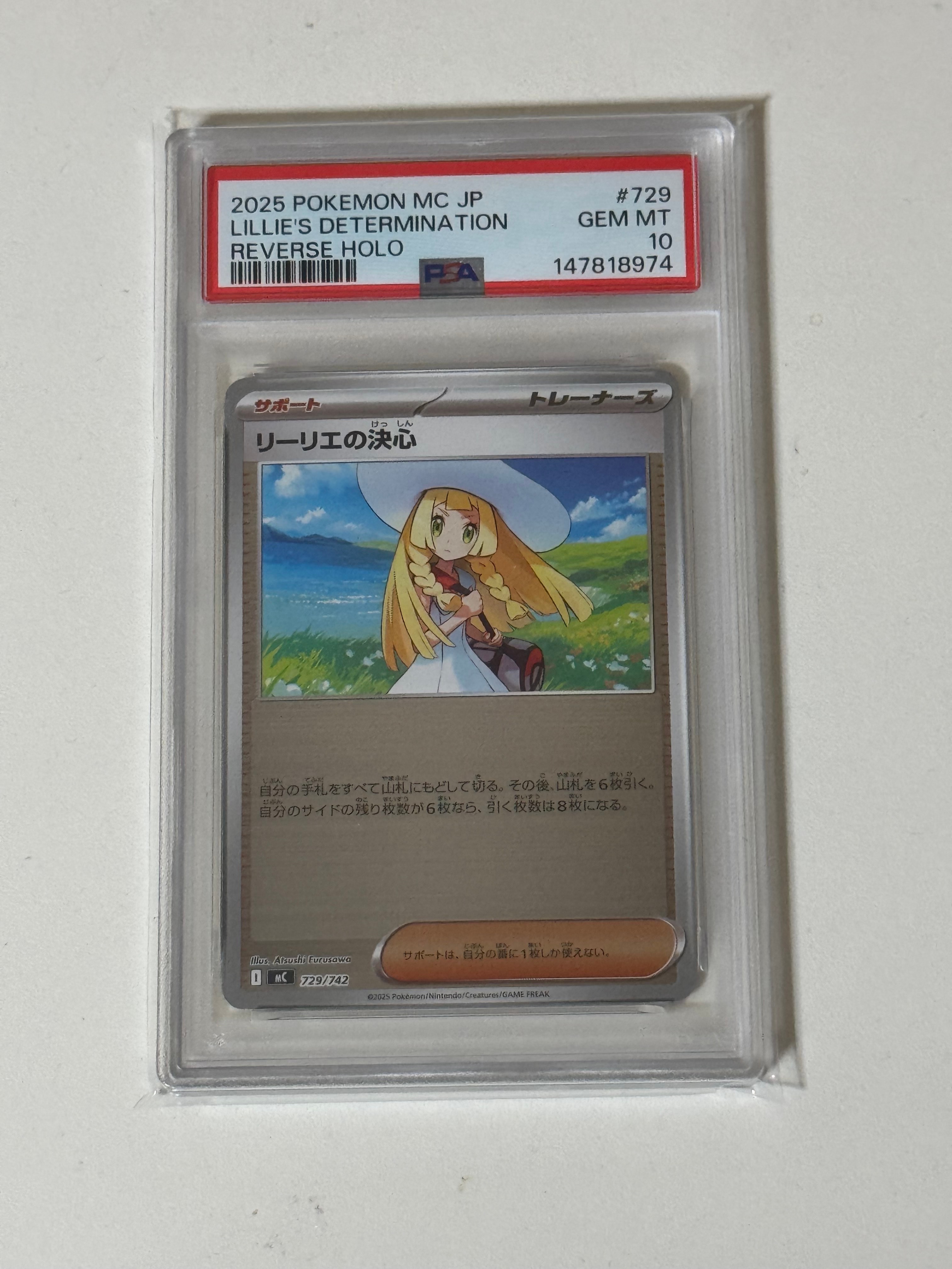 PSA10】リーリエの決心 :ミラー [MC 729/742](スタートデッキ100
