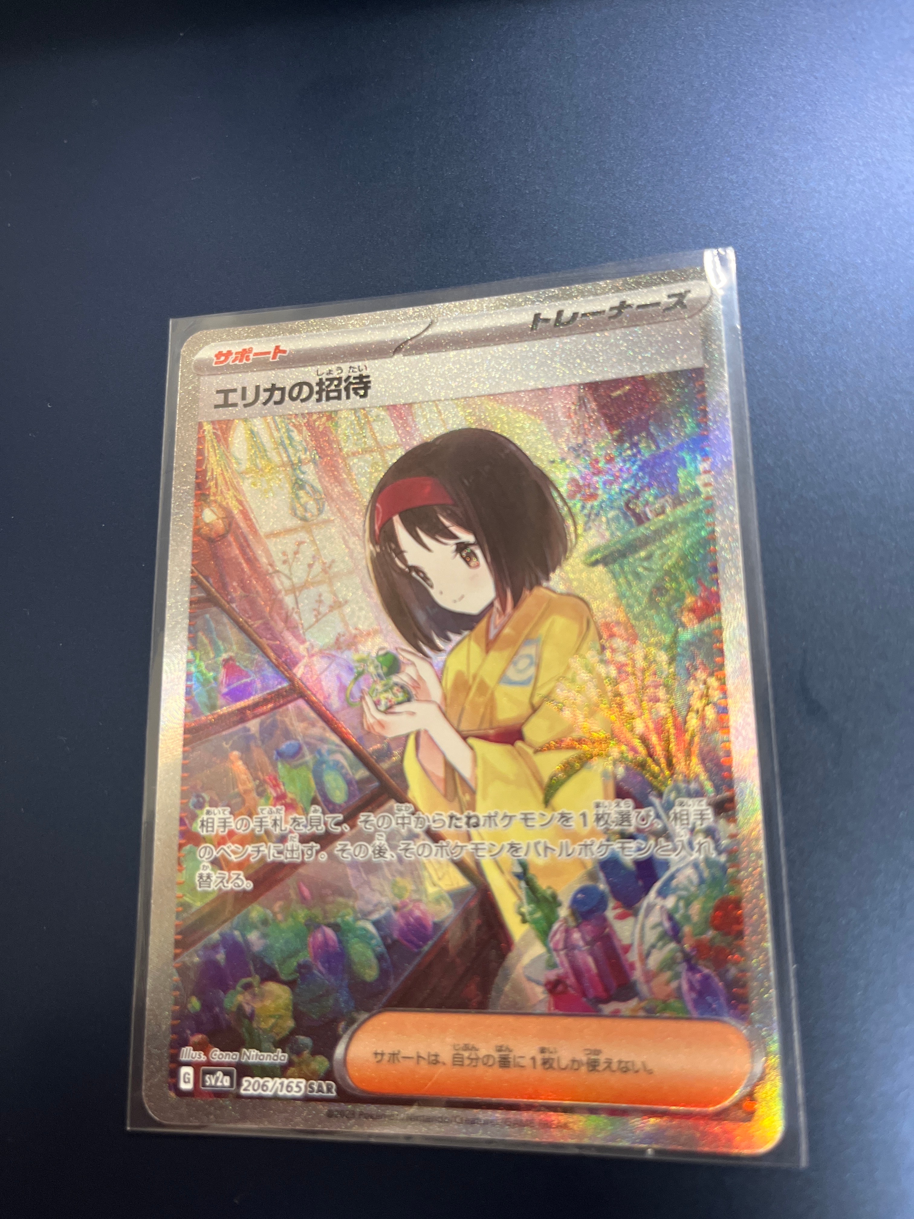 エリカの招待 SAR[SV2a 206/165](強化拡張パック「ポケモンカード151」)