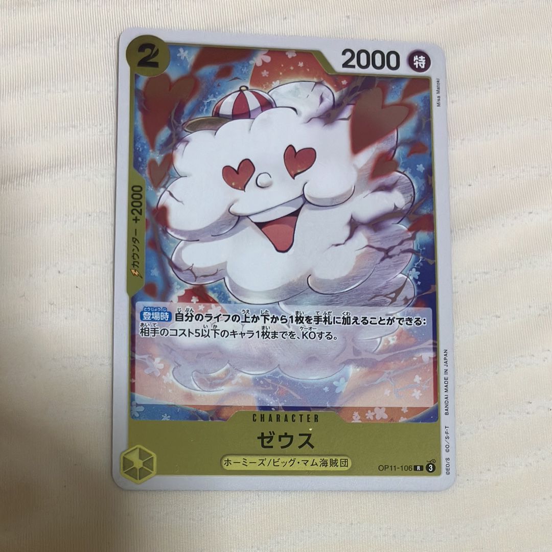 ゼウス R [OP11-106](ブースターパック「神速の拳」)の新品/中古フリマ