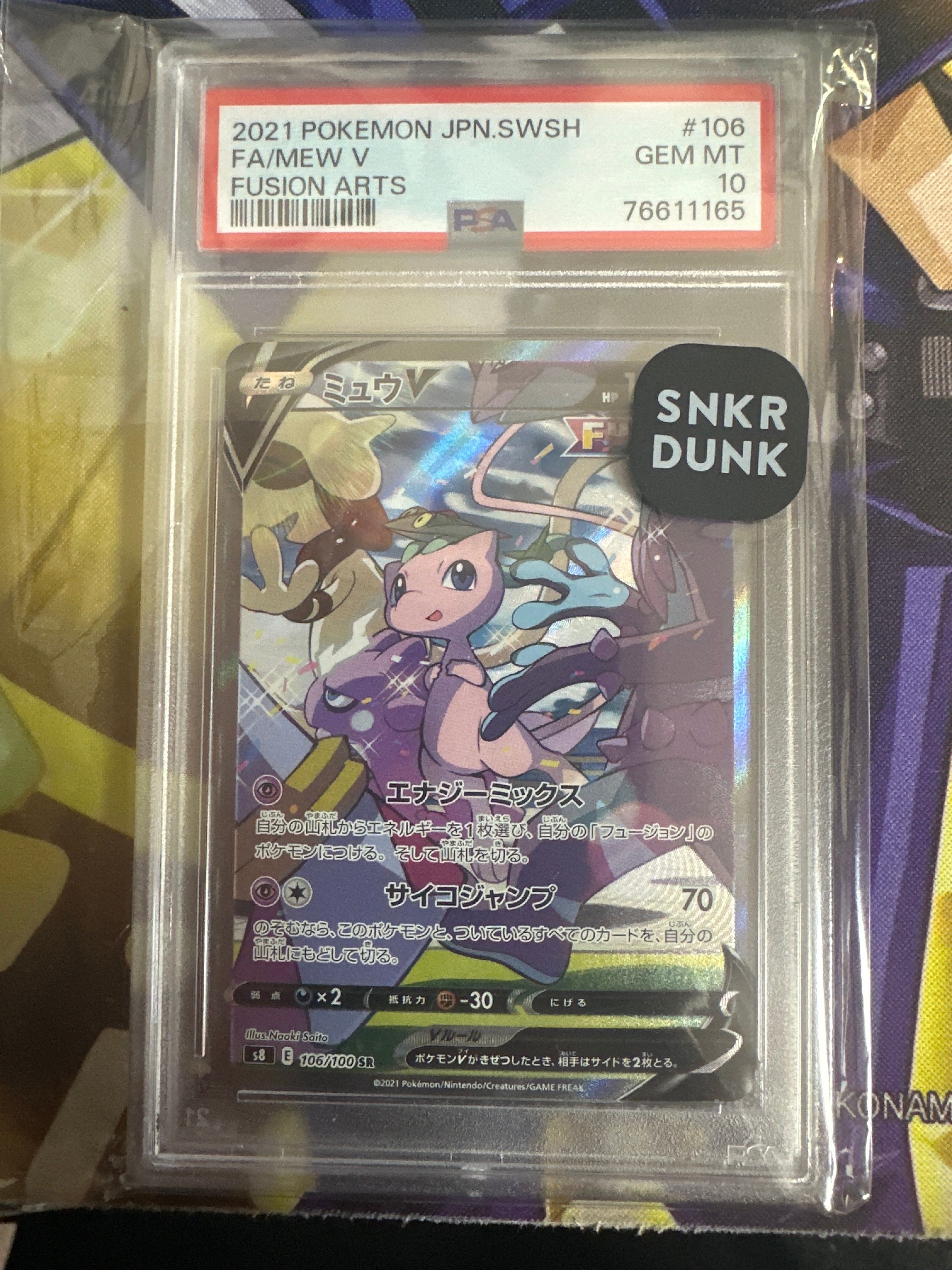 ミュウV SR: SA[S8 106/100](拡張パック「フュージョンアーツ」)