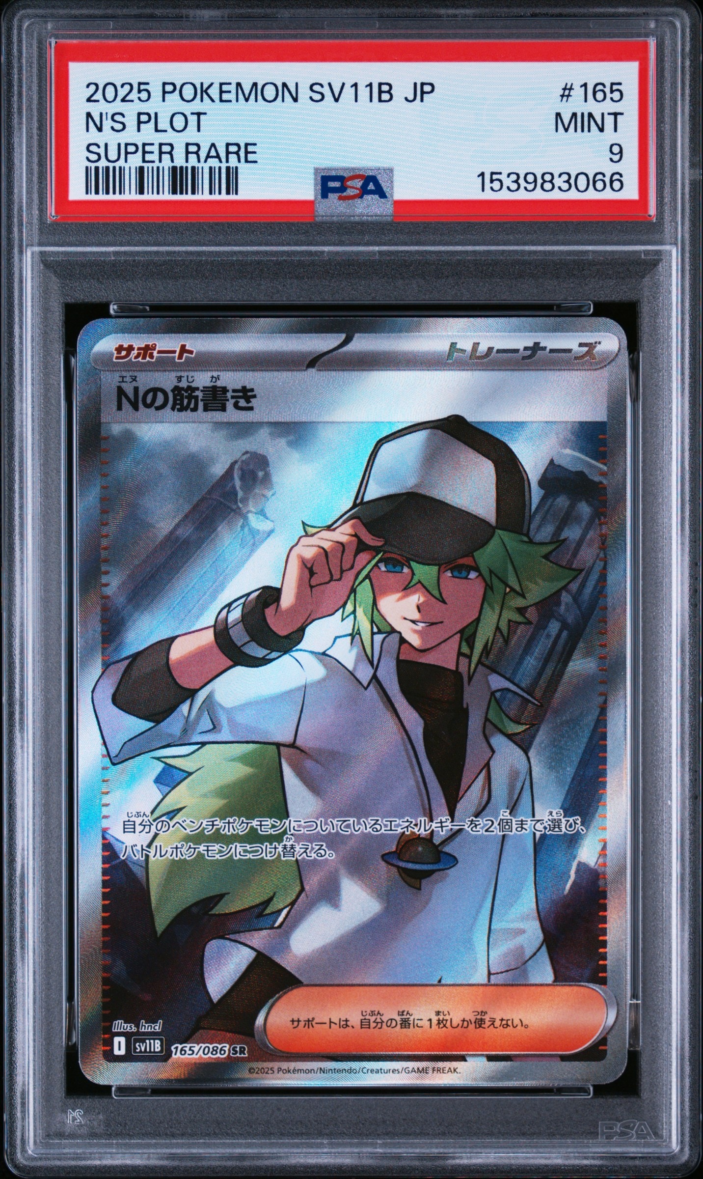 PSA10】Nの筋書き SR [SV11B 165/086](拡張パック「ブラックボルト