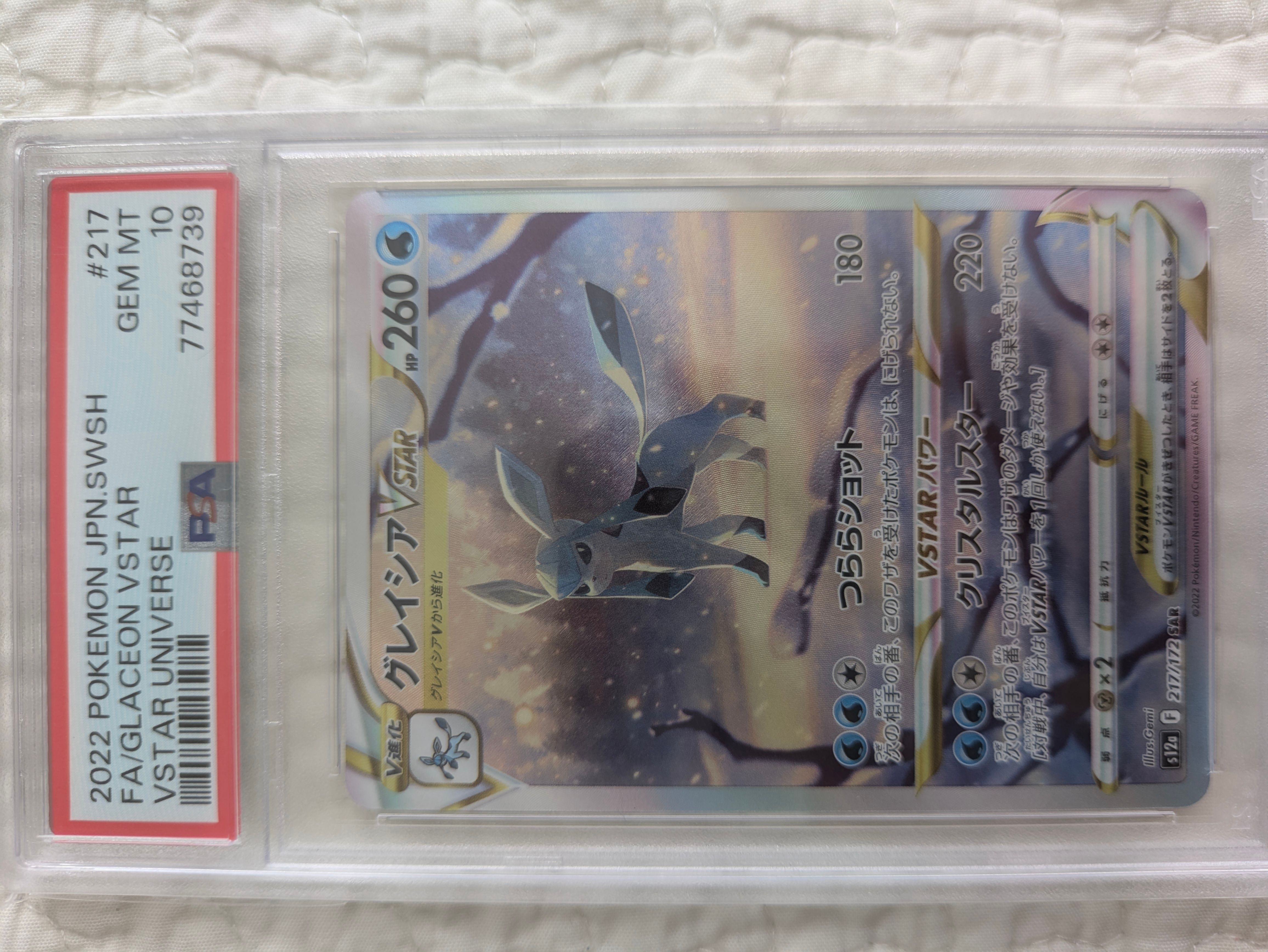 グレイシアVSTAR SAR[s12a 217/172](ハイクラスパック「VSTARユニバース」)