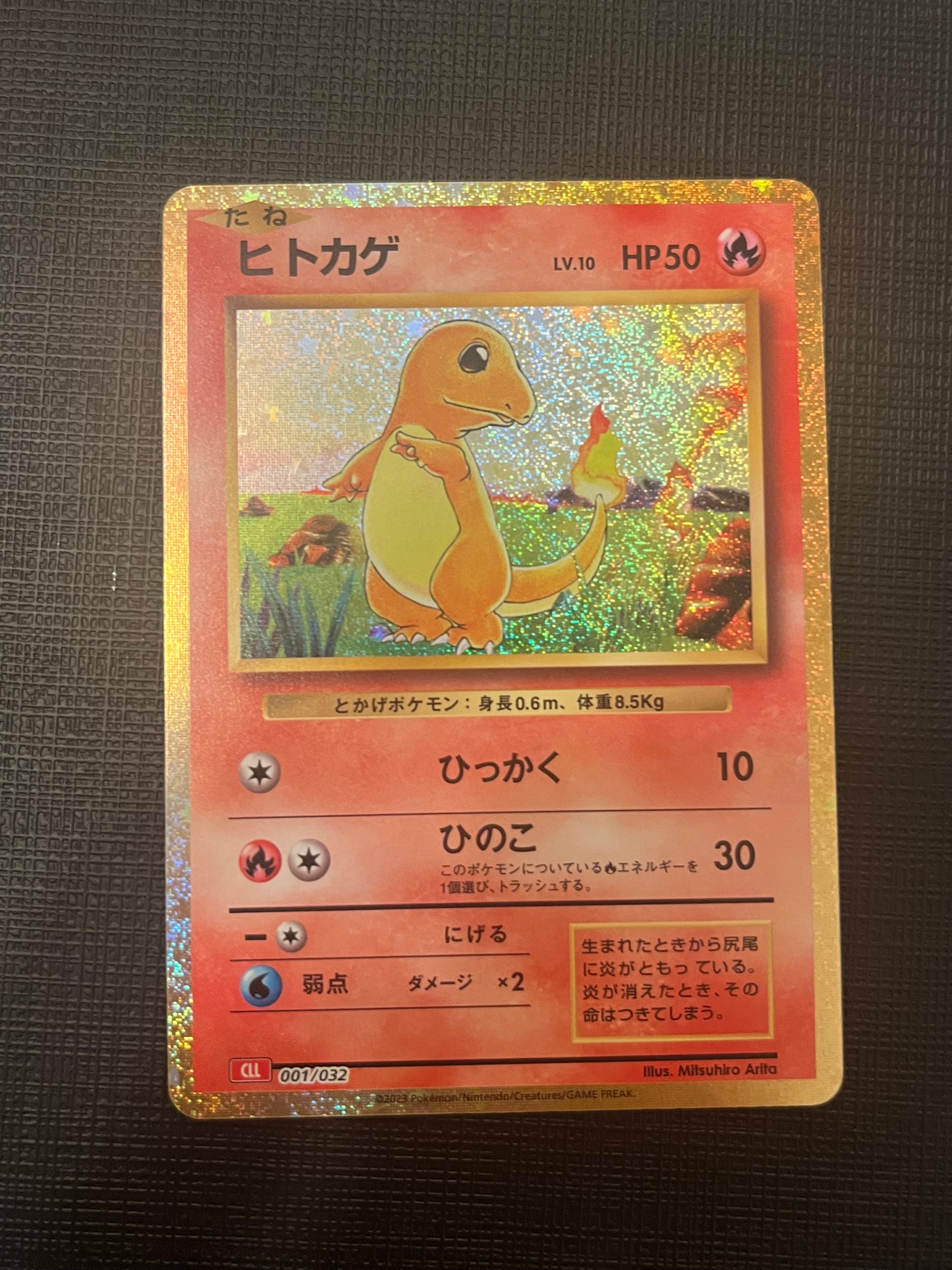 ヒトカゲ [CLL 001/032](ポケモンカードゲーム Classic)