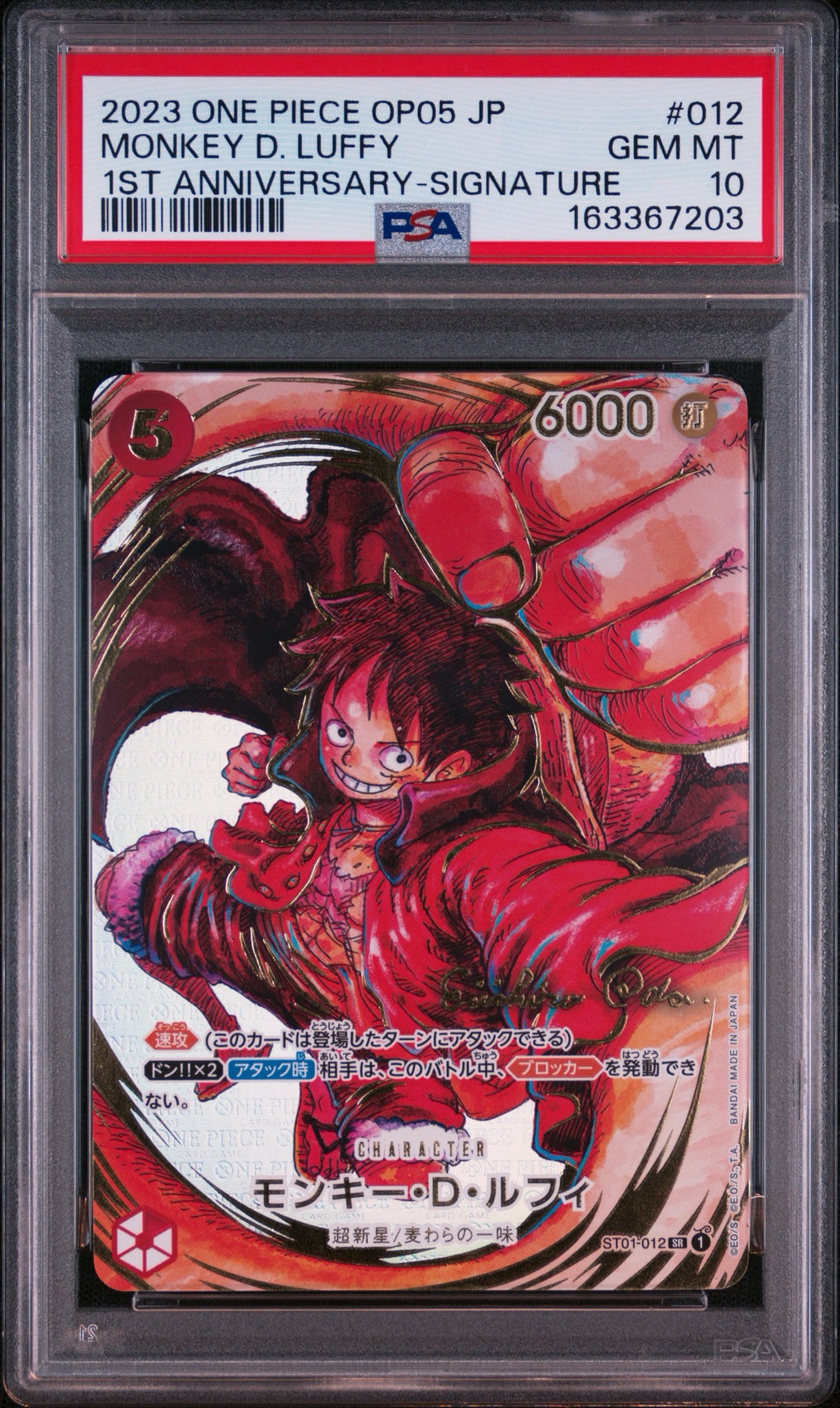 モンキー・D・ルフィ SR-P (サインルフィ) [ST01-012] (ブースターパック 新時代の主役)