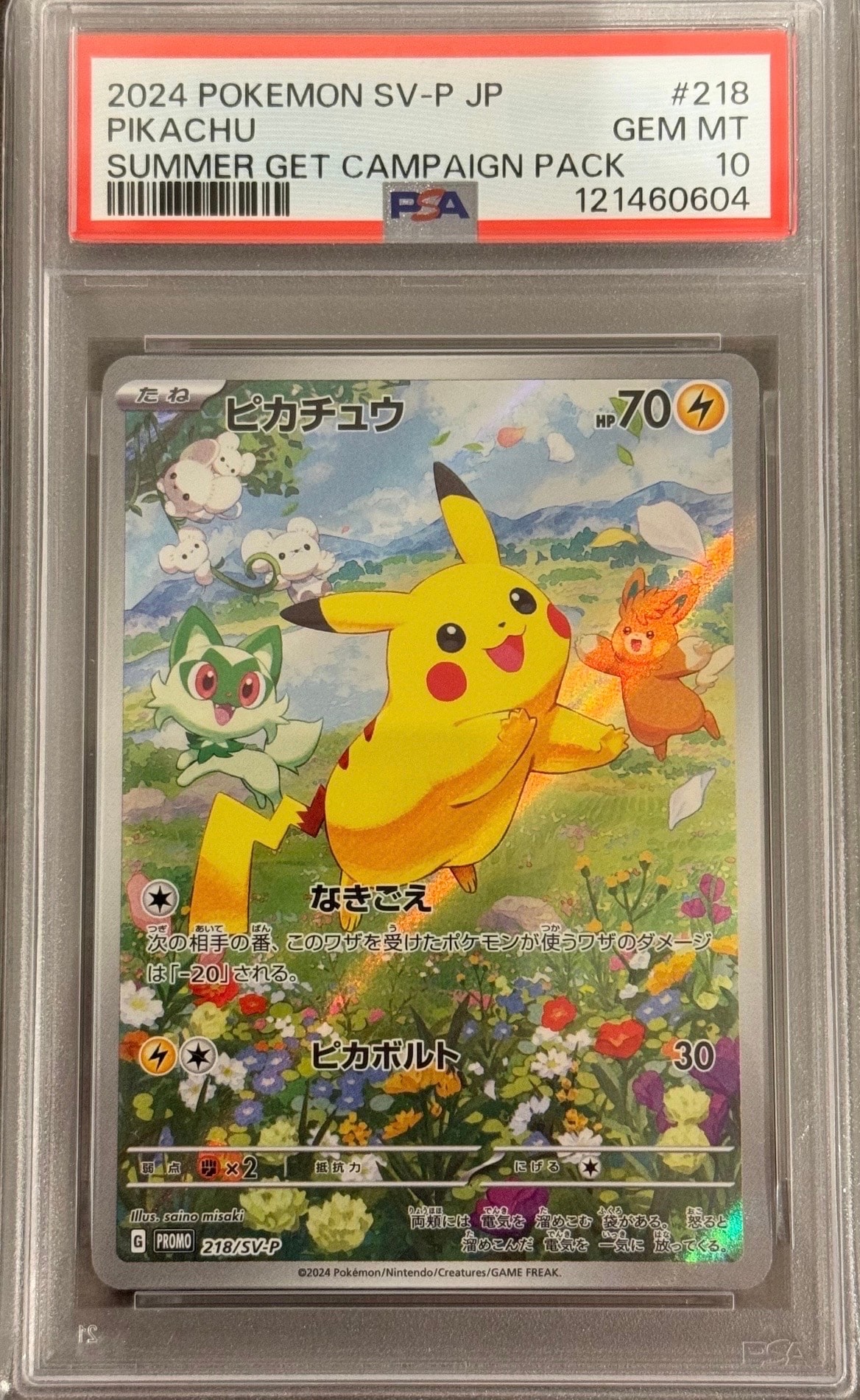 PSA10】ピカチュウV [SN 001/024](スタートデッキ100 コロコロコミック