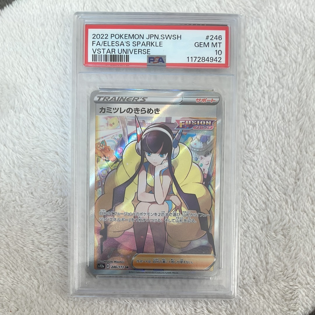 カミツレのきらめき SR[s12a 246/172](ハイクラスパック「VSTARユニバース」)