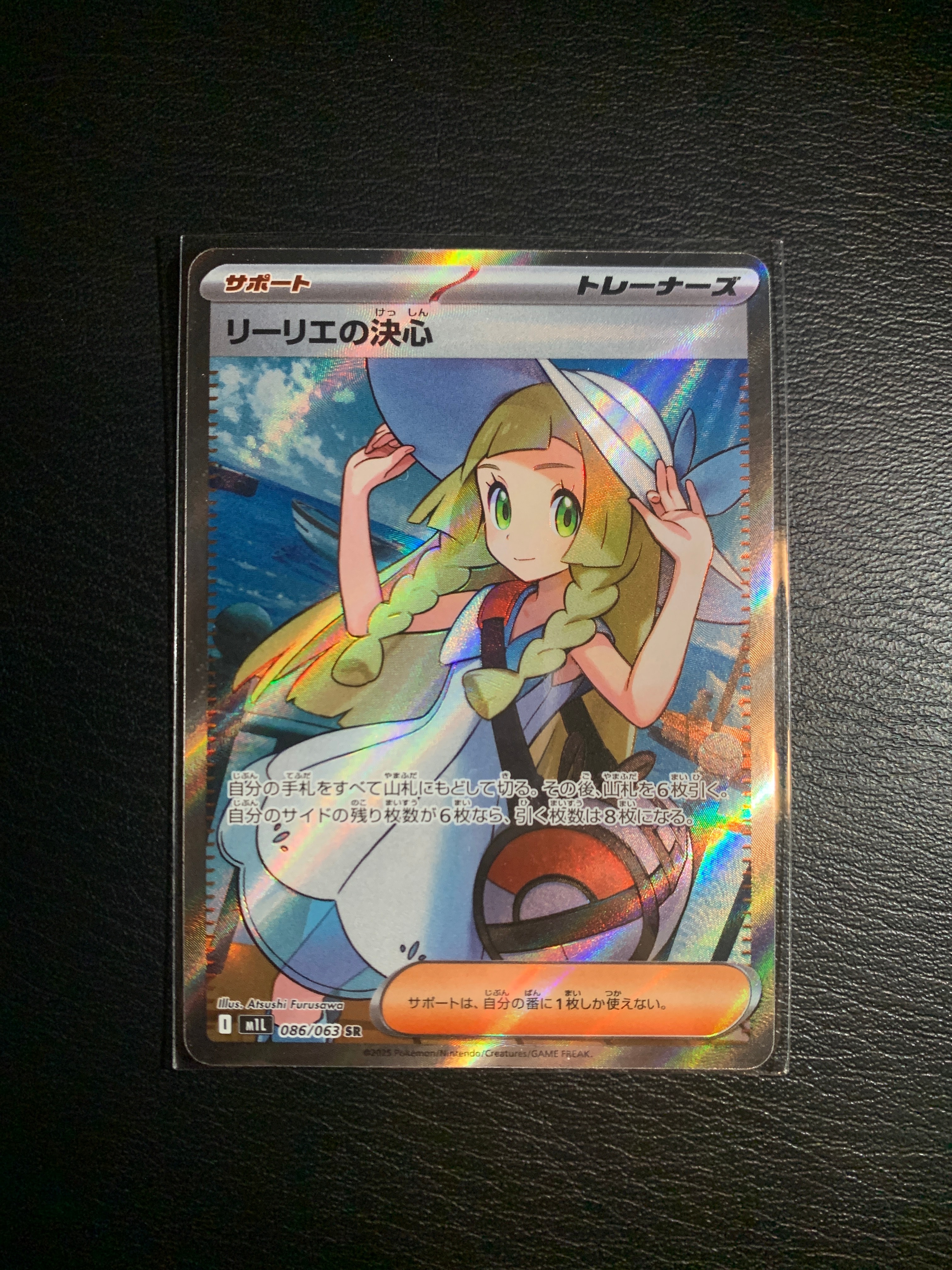 リーリエの決心 SR [M1L 086/063](拡張パック「メガブレイブ」)