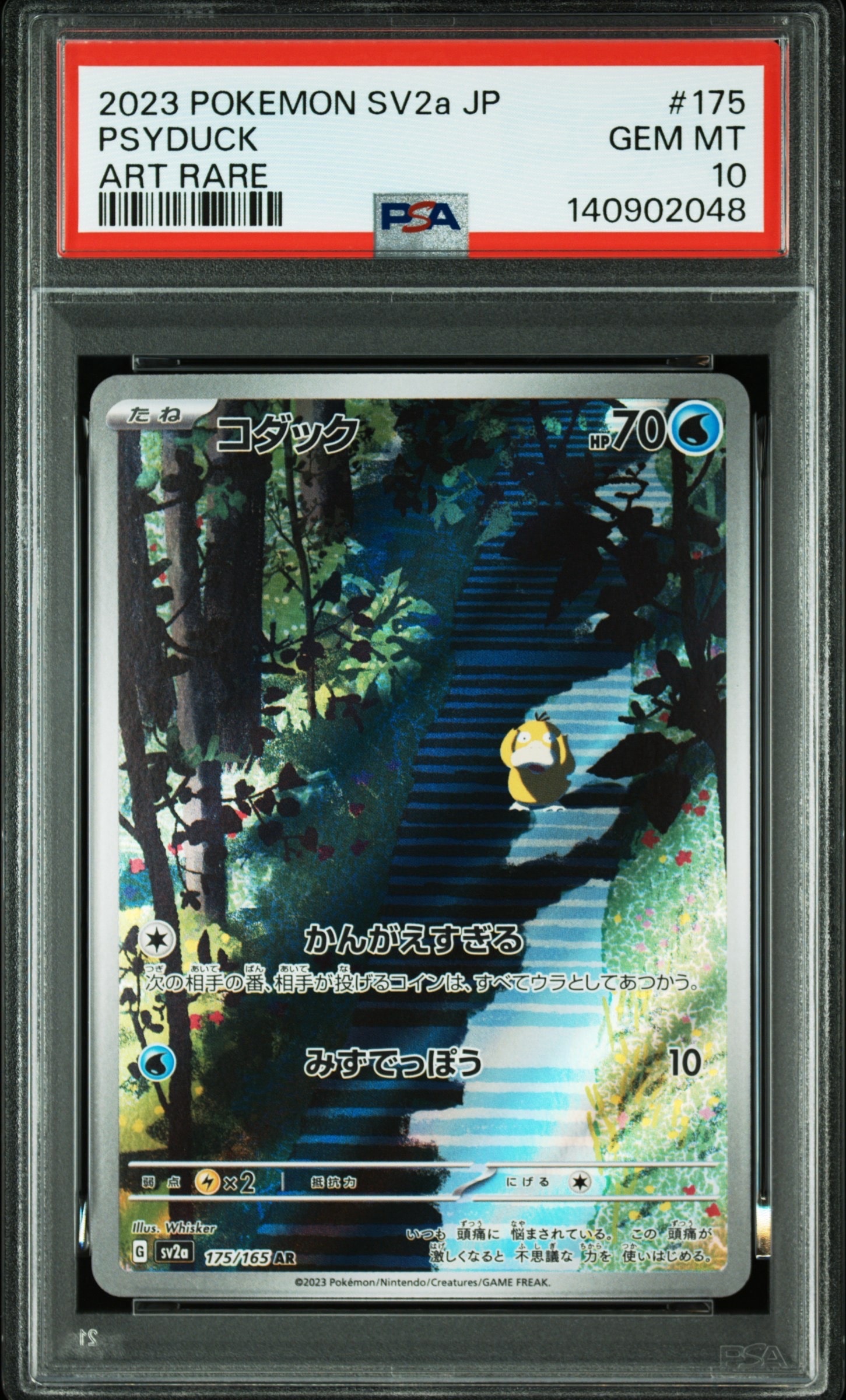 PSA10】コダック AR[SV2a 175/165](強化拡張パック「ポケモンカード151