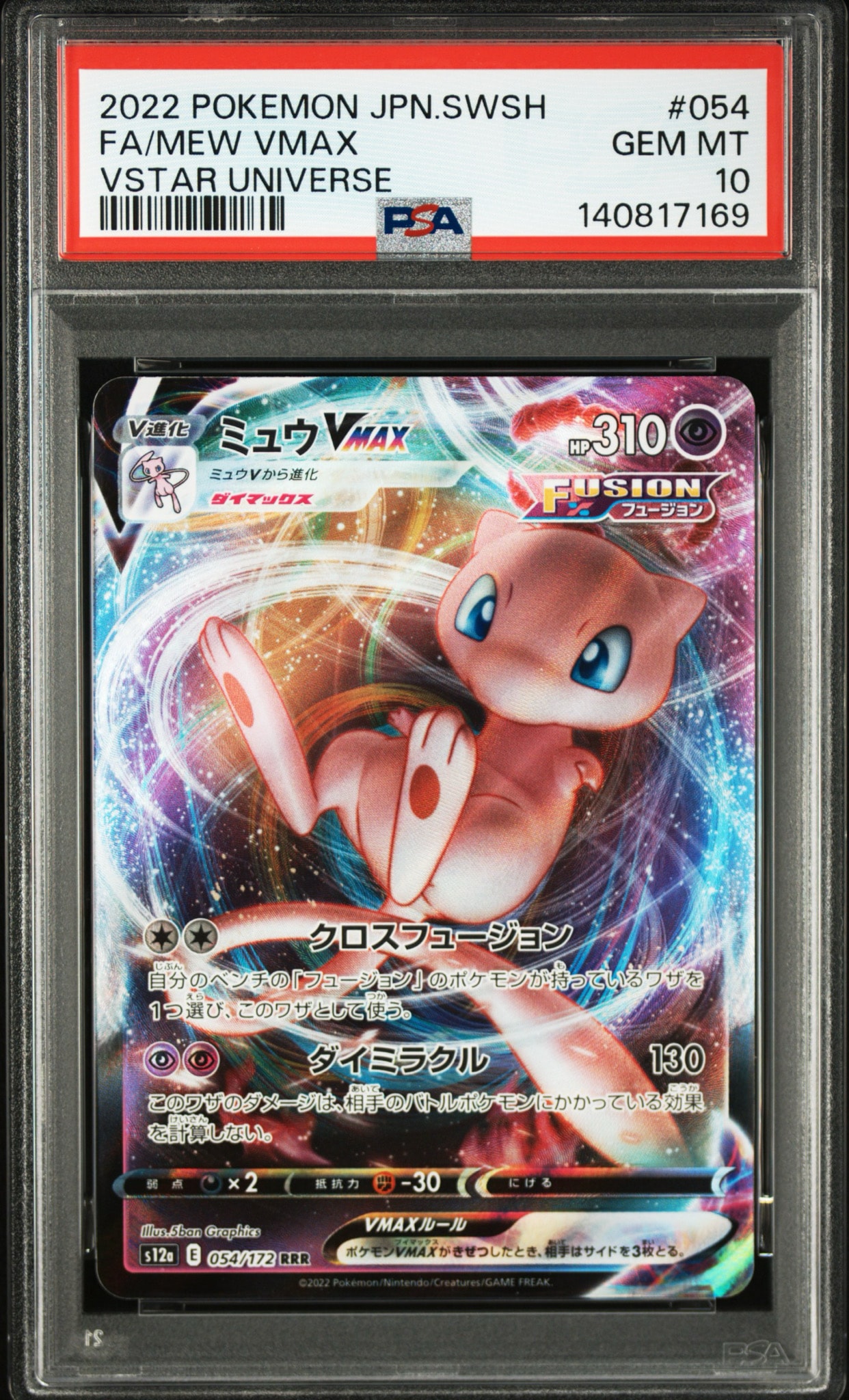 ミュウVMAX
