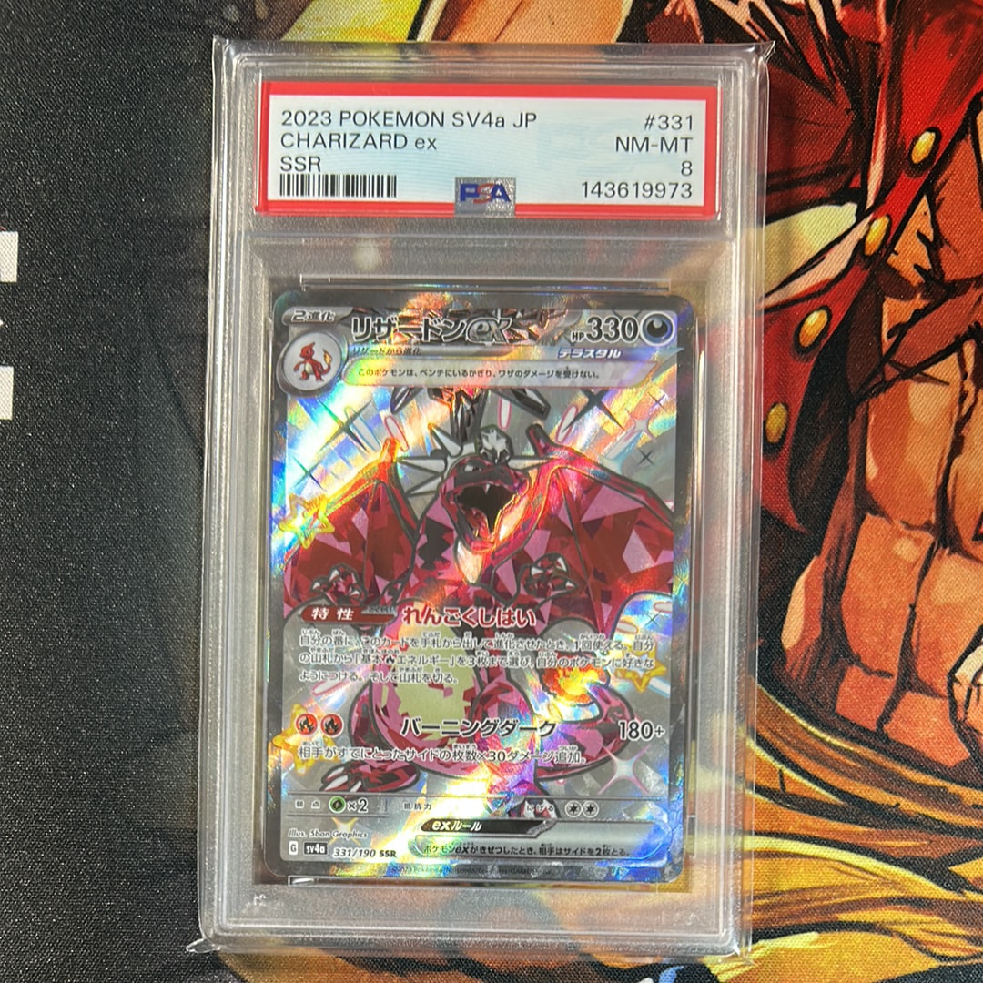PSA10】リザードンex SSR[SV4a 331/190](ハイクラスパック「シャイニー