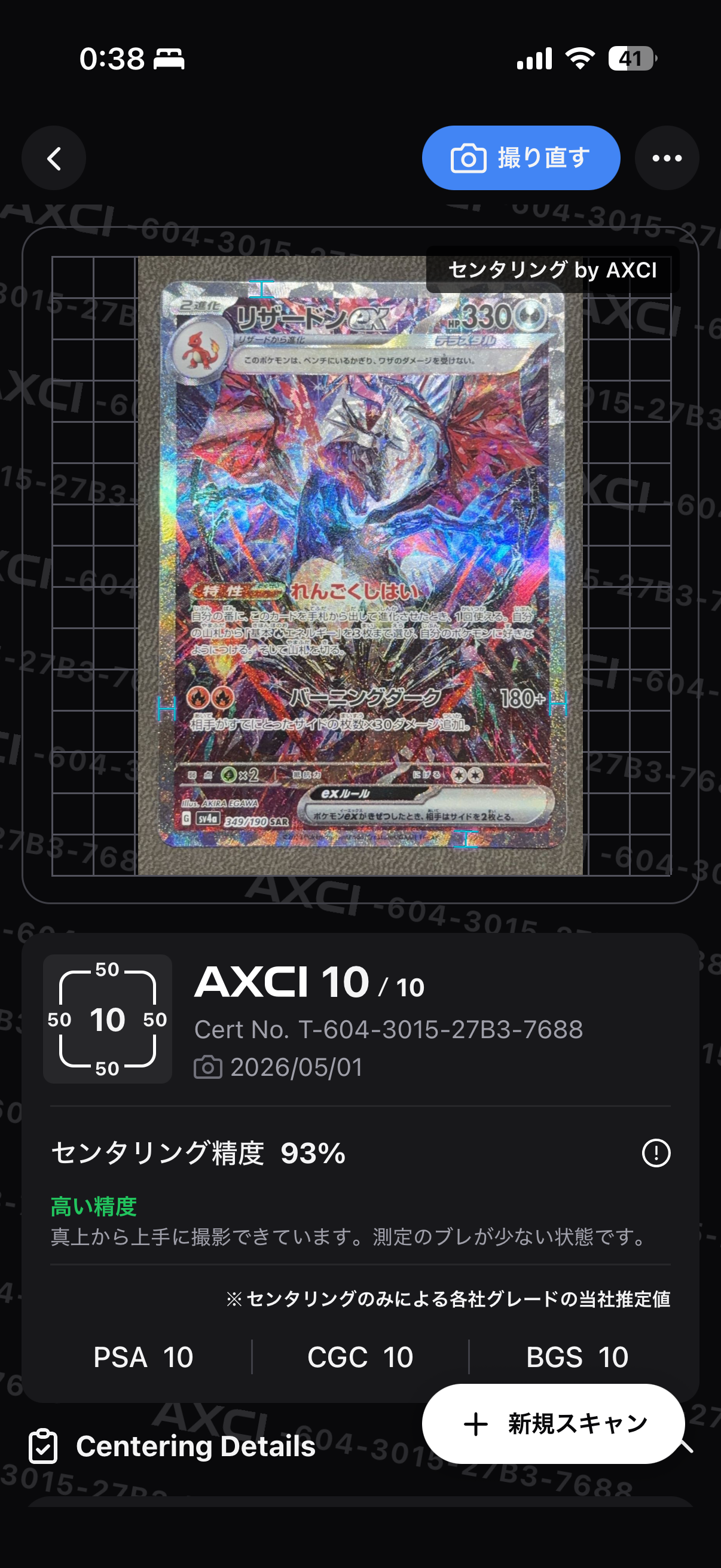 リザードンex SAR [SV4a 349/190](ハイクラスパック「シャイニートレジャーex」)