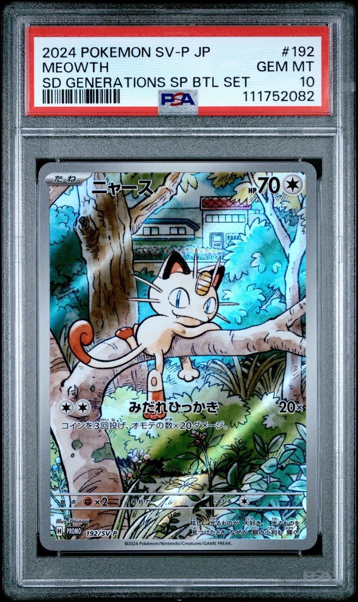 ニャース P [SV-P 192](スタートデッキ Generations「スペシャルバトルセット」)