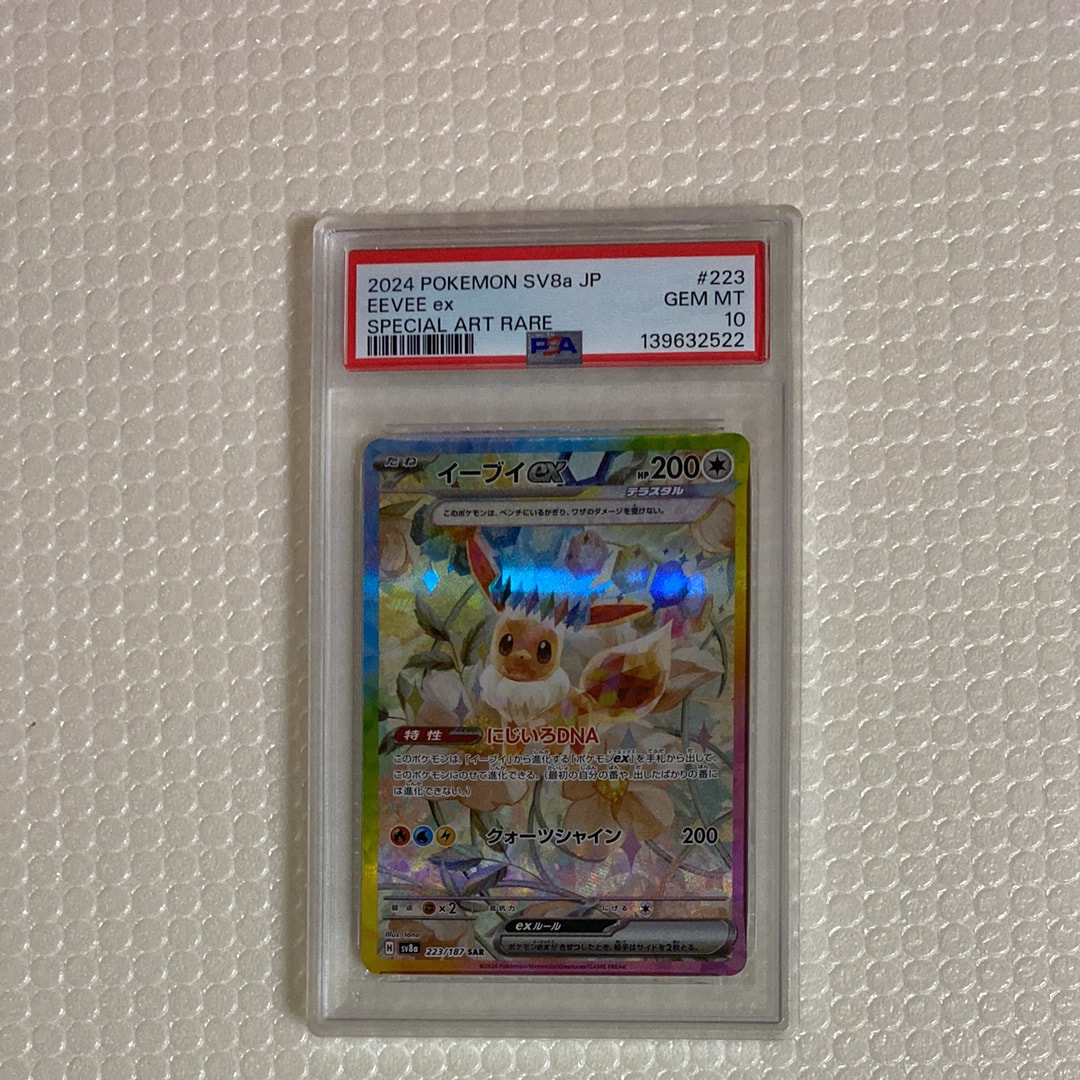 イーブイex SAR [SV8a 223/187](ハイクラスパック「テラスタルフェスex」)