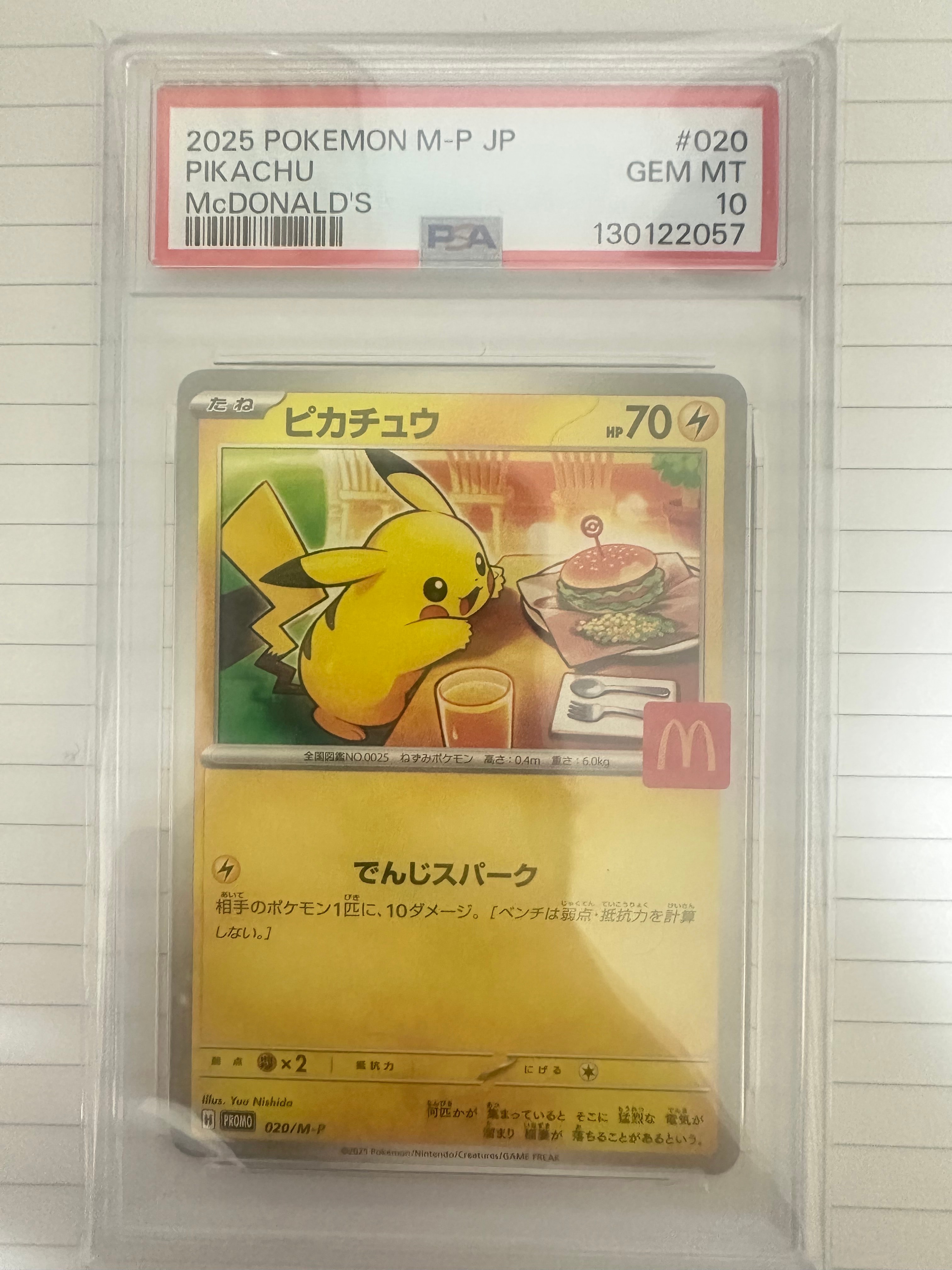ピカチュウ P [M-P 020](プロモカードパック「マクドナルド ハッピーセット2025」)