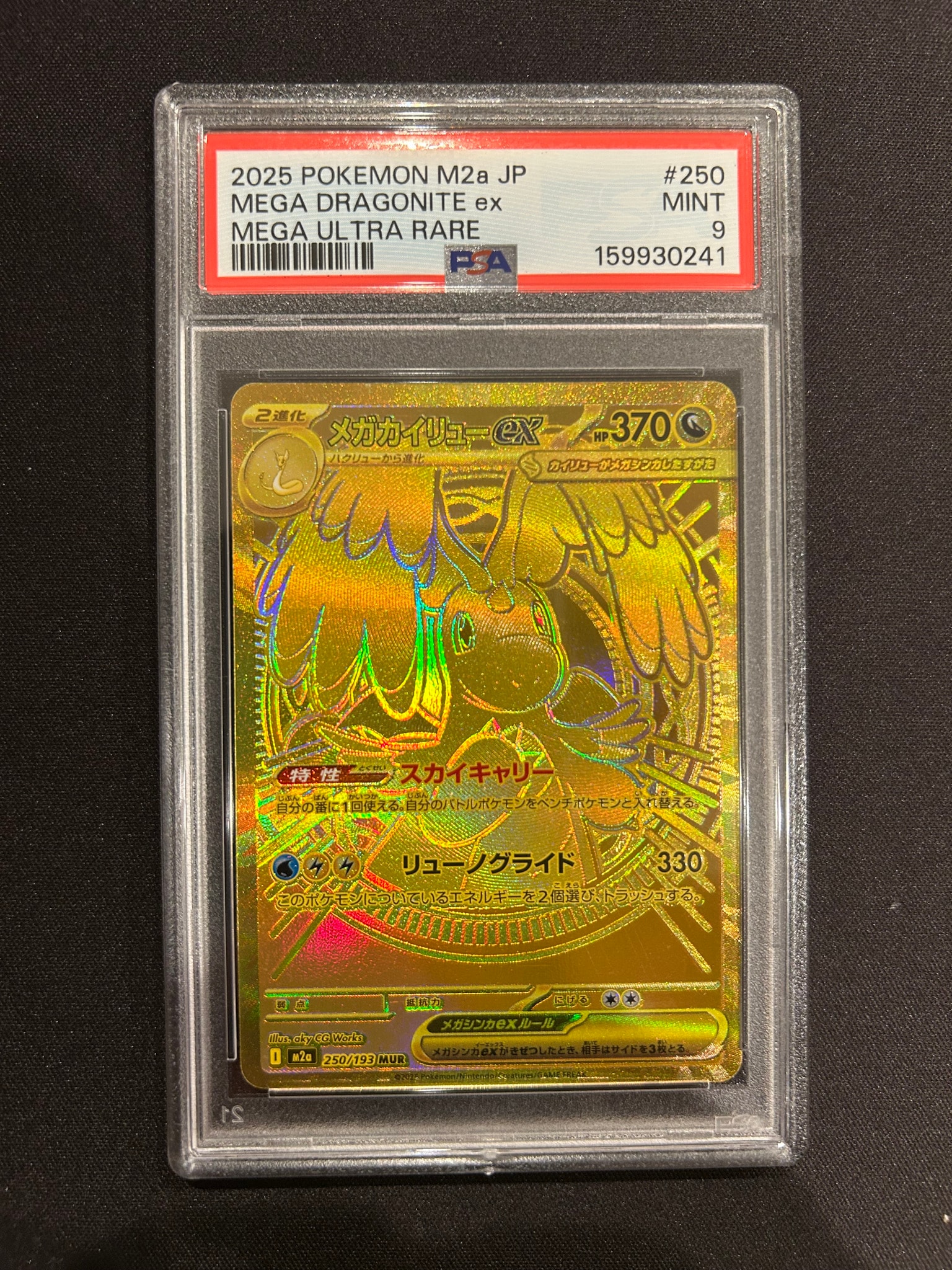 PSA10】メガカイリューex MUR [M2a 250/193](ハイクラスパック「MEGA