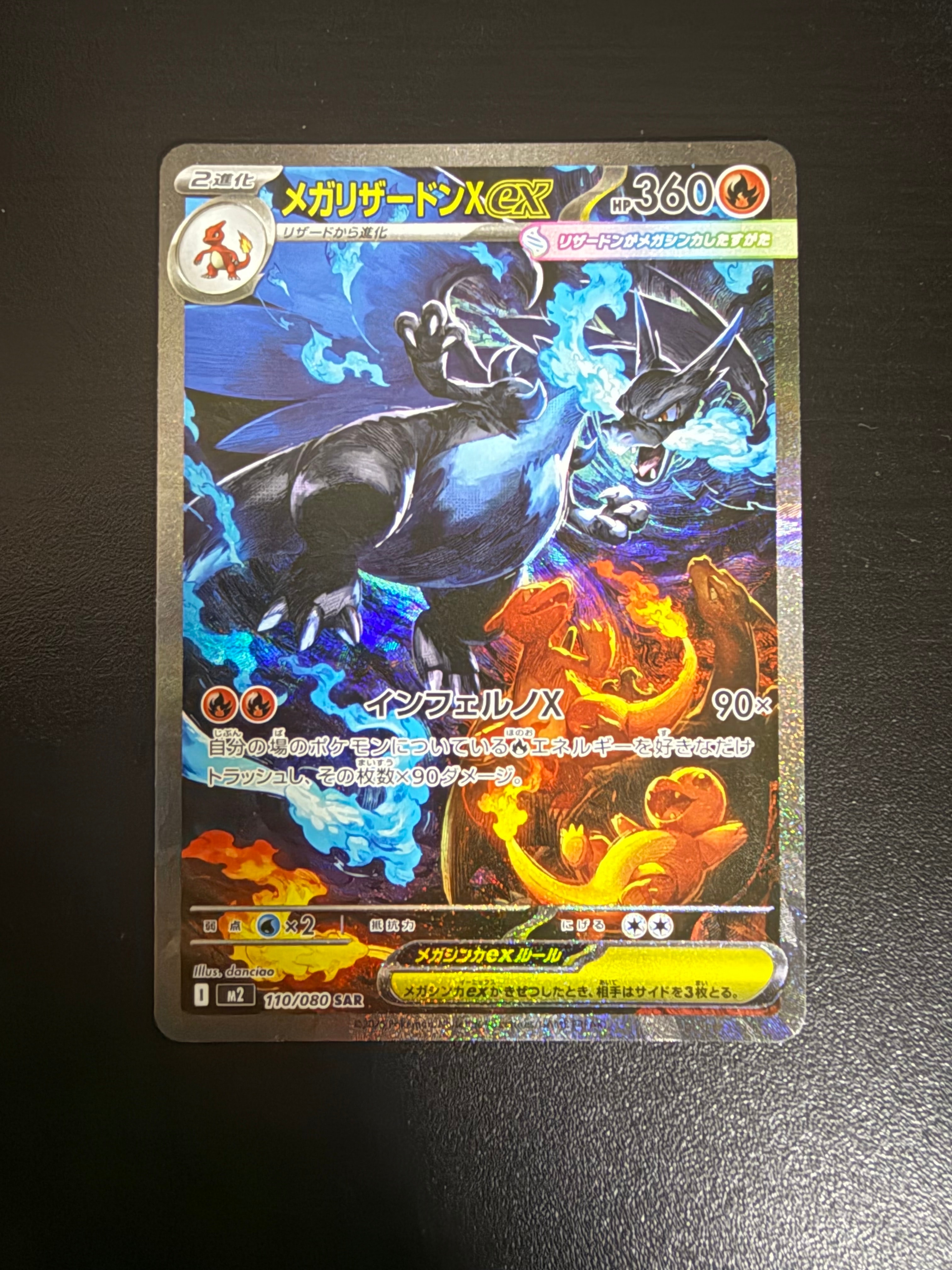 メガリザードンXex SAR [M2 110/080](拡張パック「インフェルノX」)の