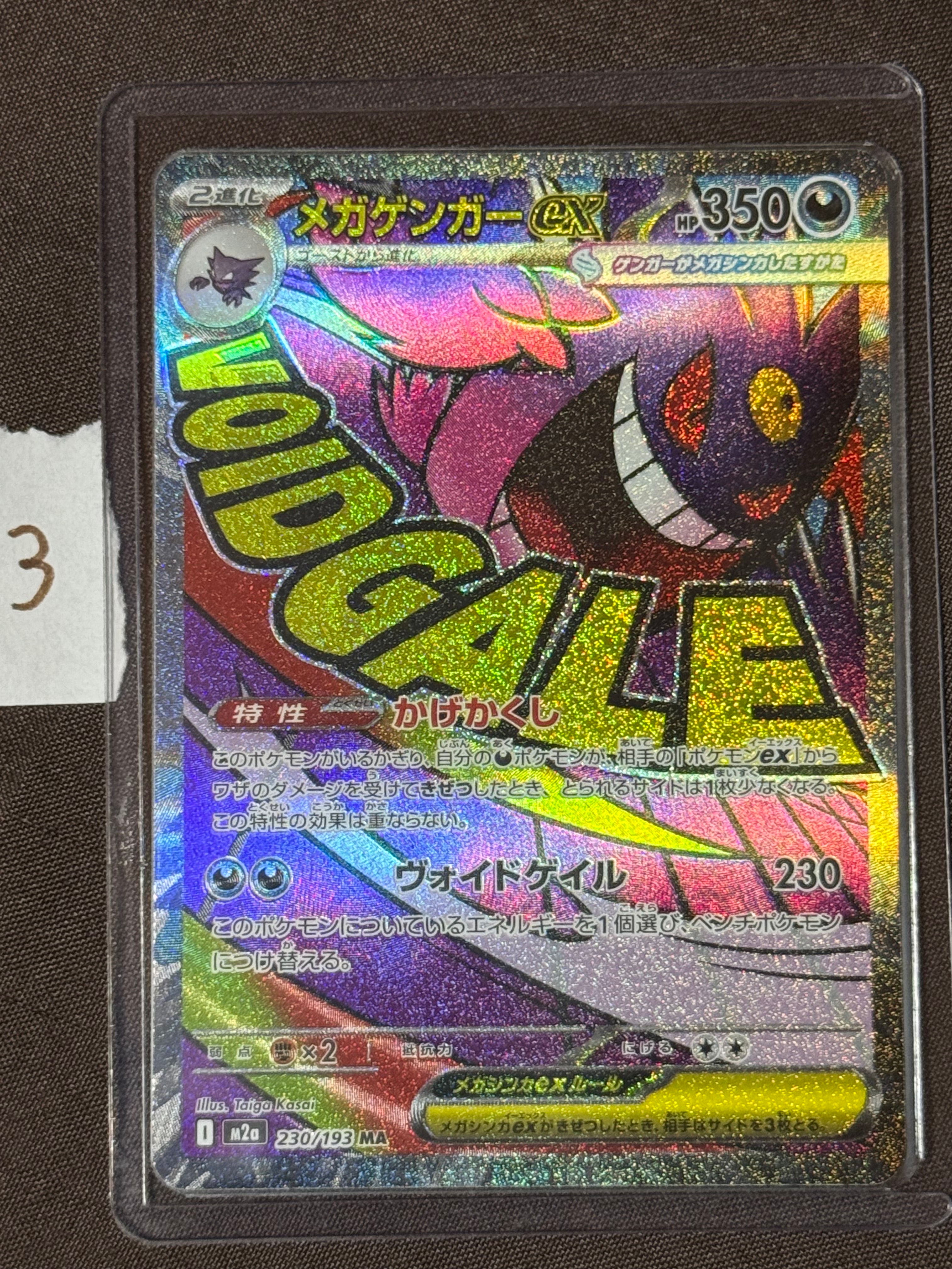 メガゲンガーex MA [M2a 230/193](ハイクラスパック「MEGAドリームex」)