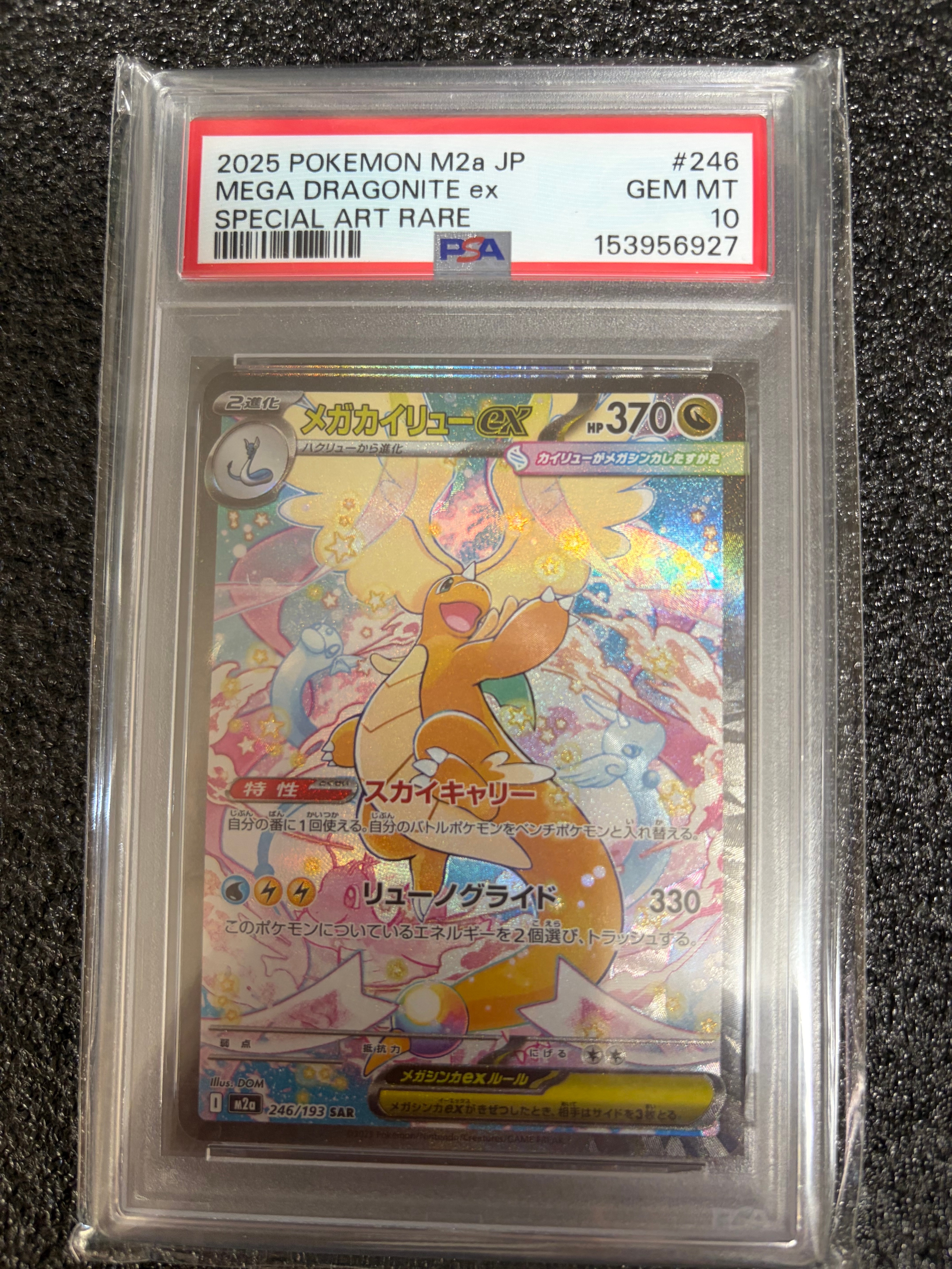 PSA10】メガカイリューex SAR [M2a 246/193](ハイクラスパック「MEGA