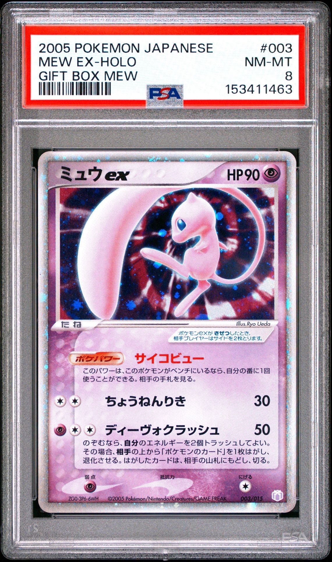 ミュウex[PCG-MR 003/015](ギフトボックス ミュウ・ルカリオver.)通販