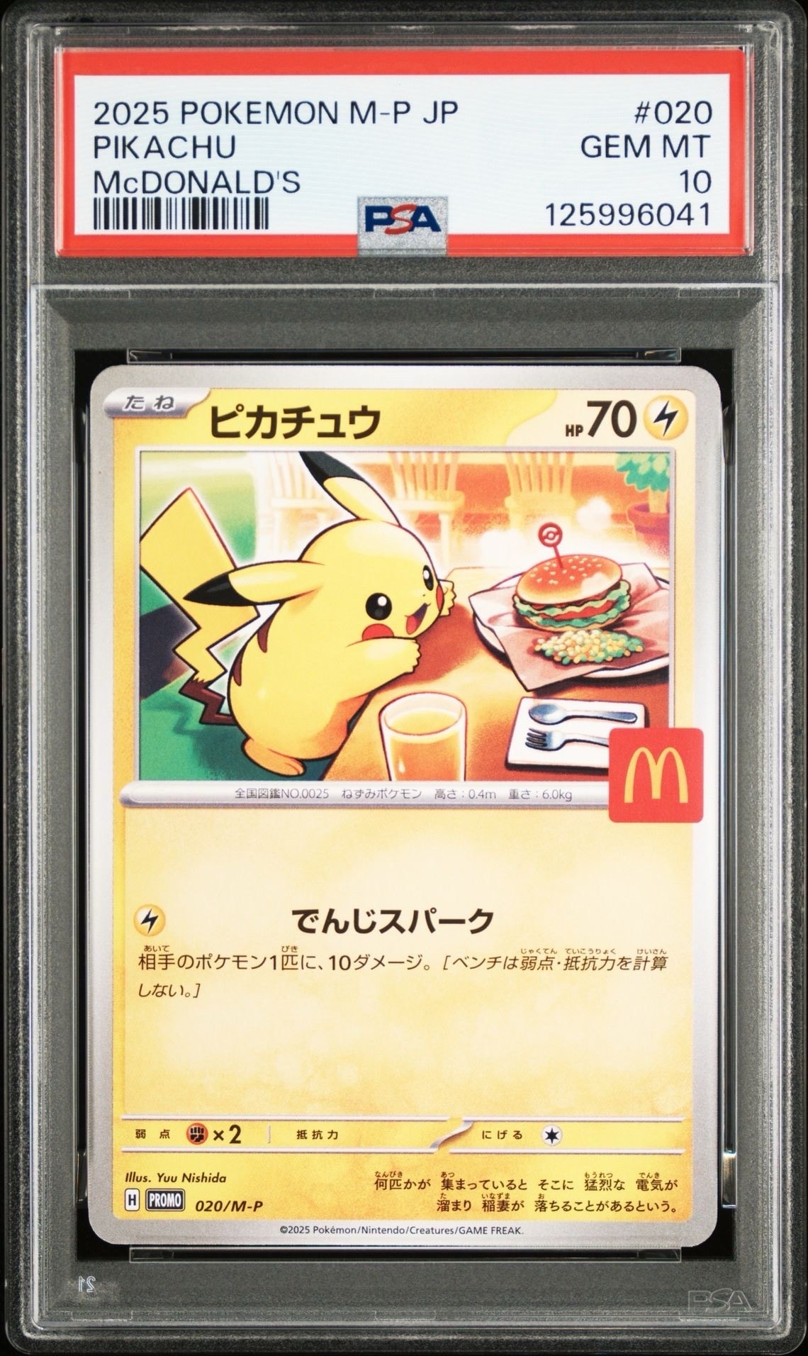 ピカチュウ P [M-P 020](プロモカードパック「マクドナルド ハッピーセット2025」)
