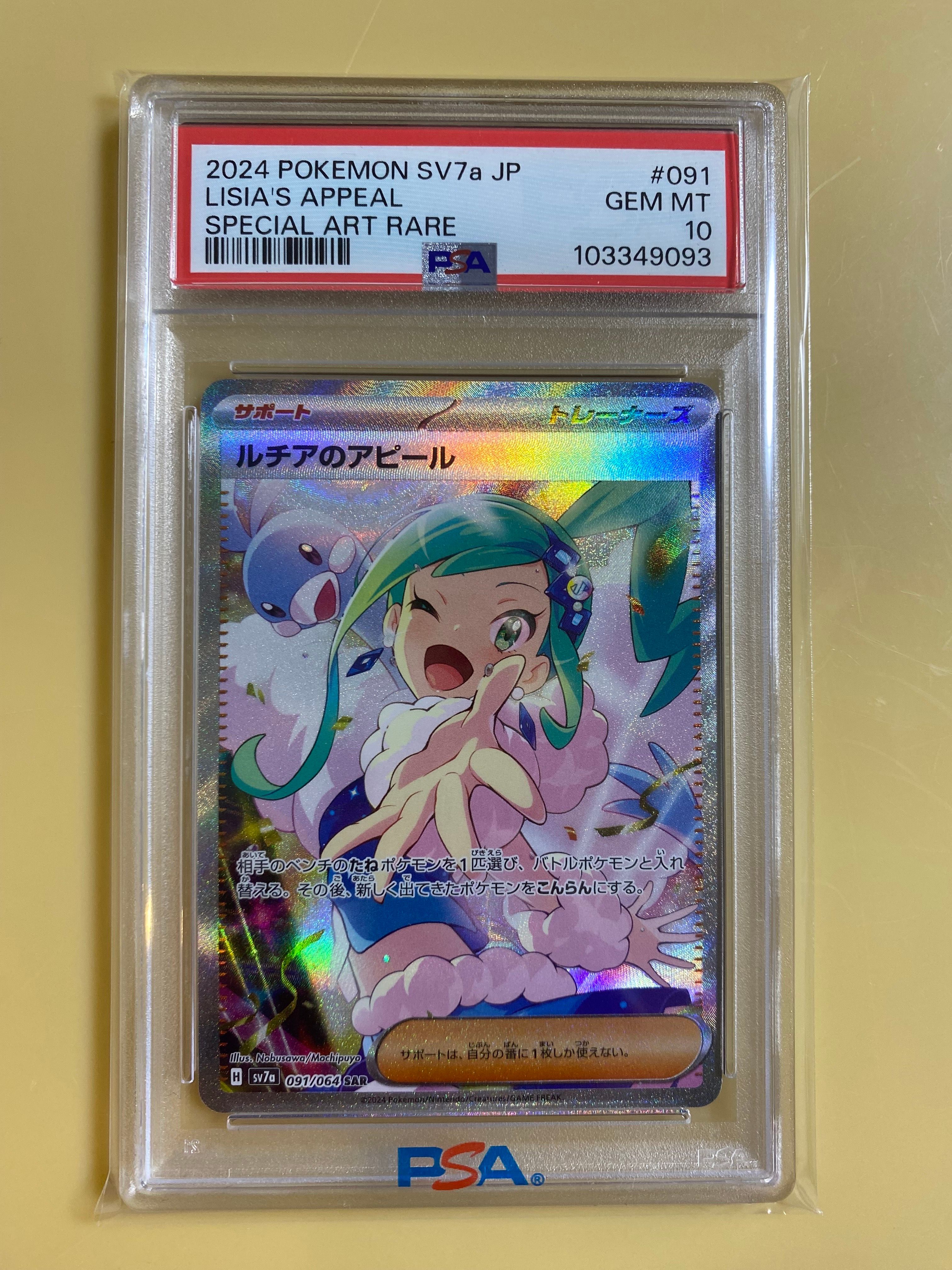 ルチアのアピール SAR [SV7a 091/064](強化拡張パック「楽園ドラゴーナ」)