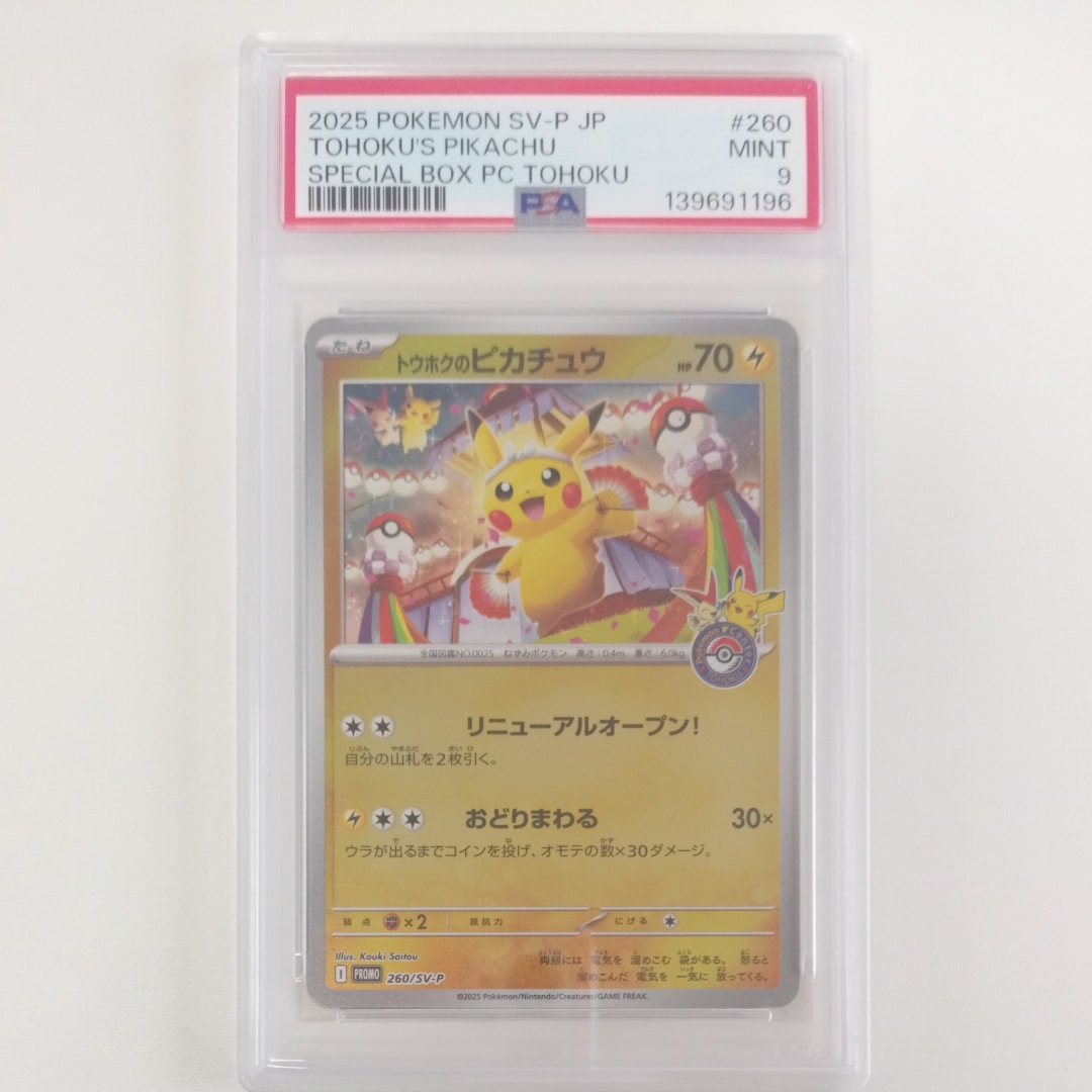 トウホクのピカチュウ P [SV-P 260](スペシャルBOX「ポケモンセンタートウホク」)