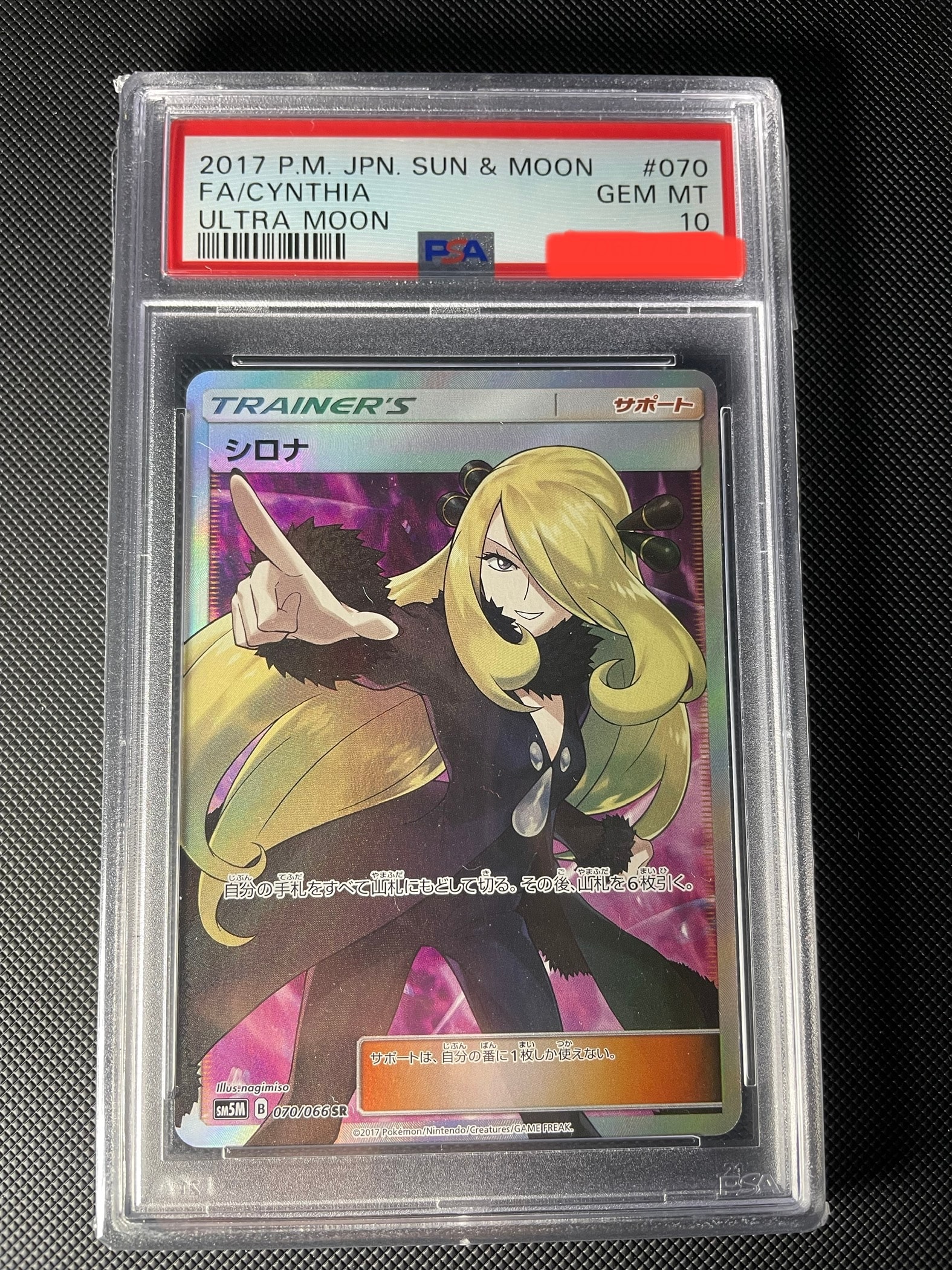 シロナ SR[SM5M 070/066](拡張パック「ウルトラムーン」)