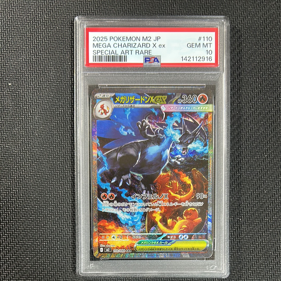 メガリザードンXex SAR [M2 110/080](拡張パック「インフェルノX」)