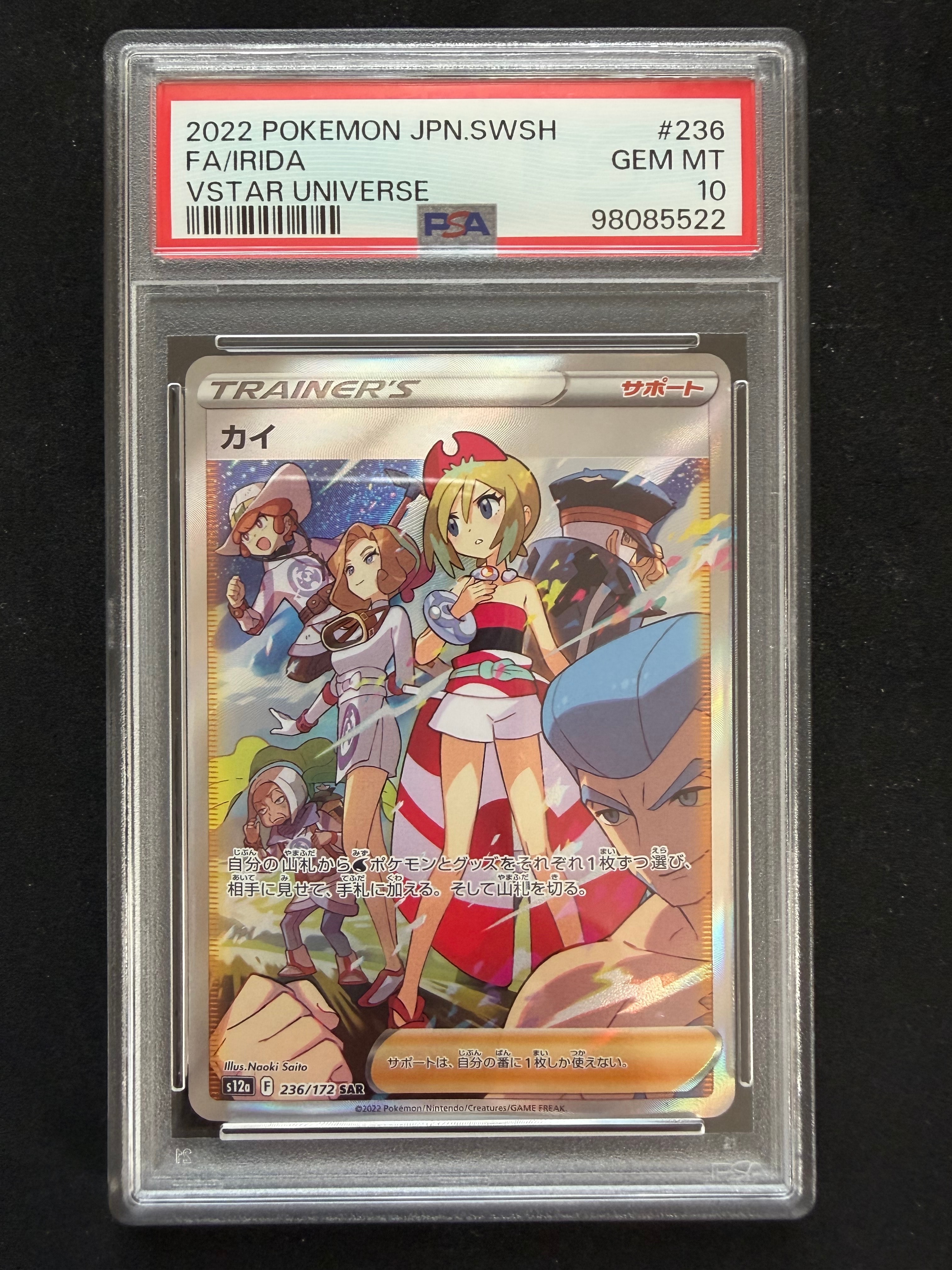 カイ SAR[s12a 236/172](ハイクラスパック「VSTARユニバース」)の新品