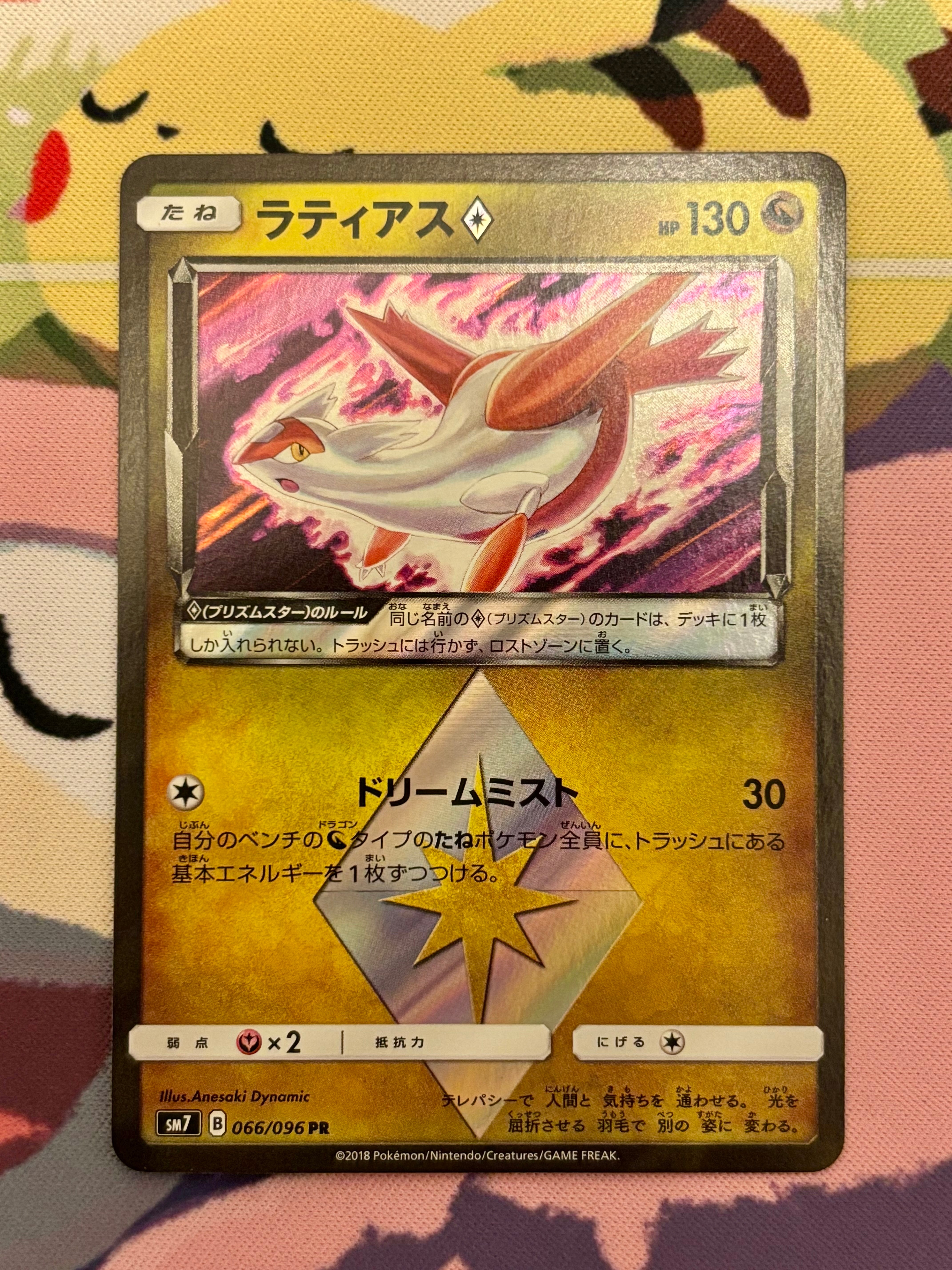 PSA10】ラティアス PR [SM7 066/096](拡張パック「裂空のカリスマ」) 1