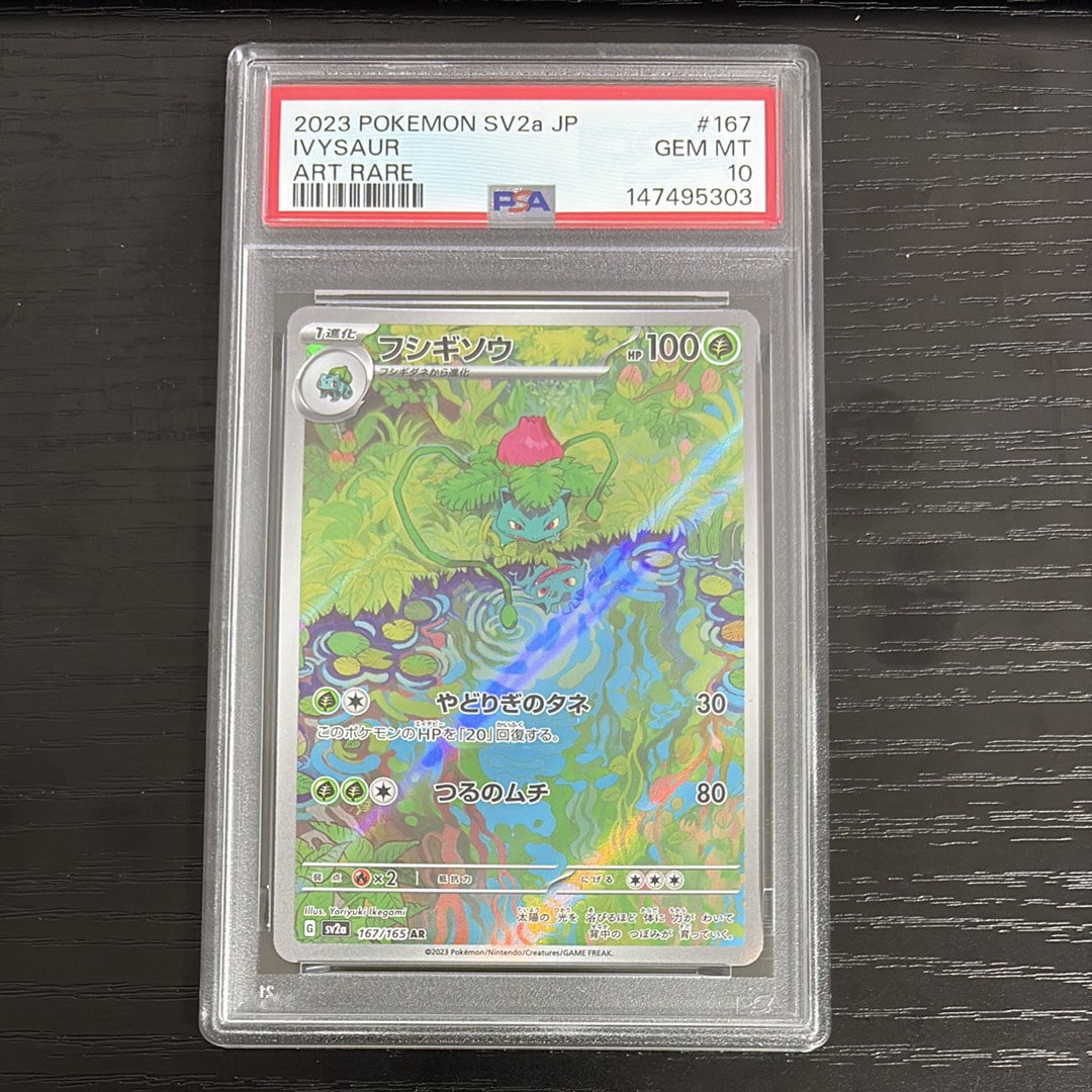 Ivysaur AR[SV2a 167/165](Enhanced Expansion Pack "Pokemon Card 151")