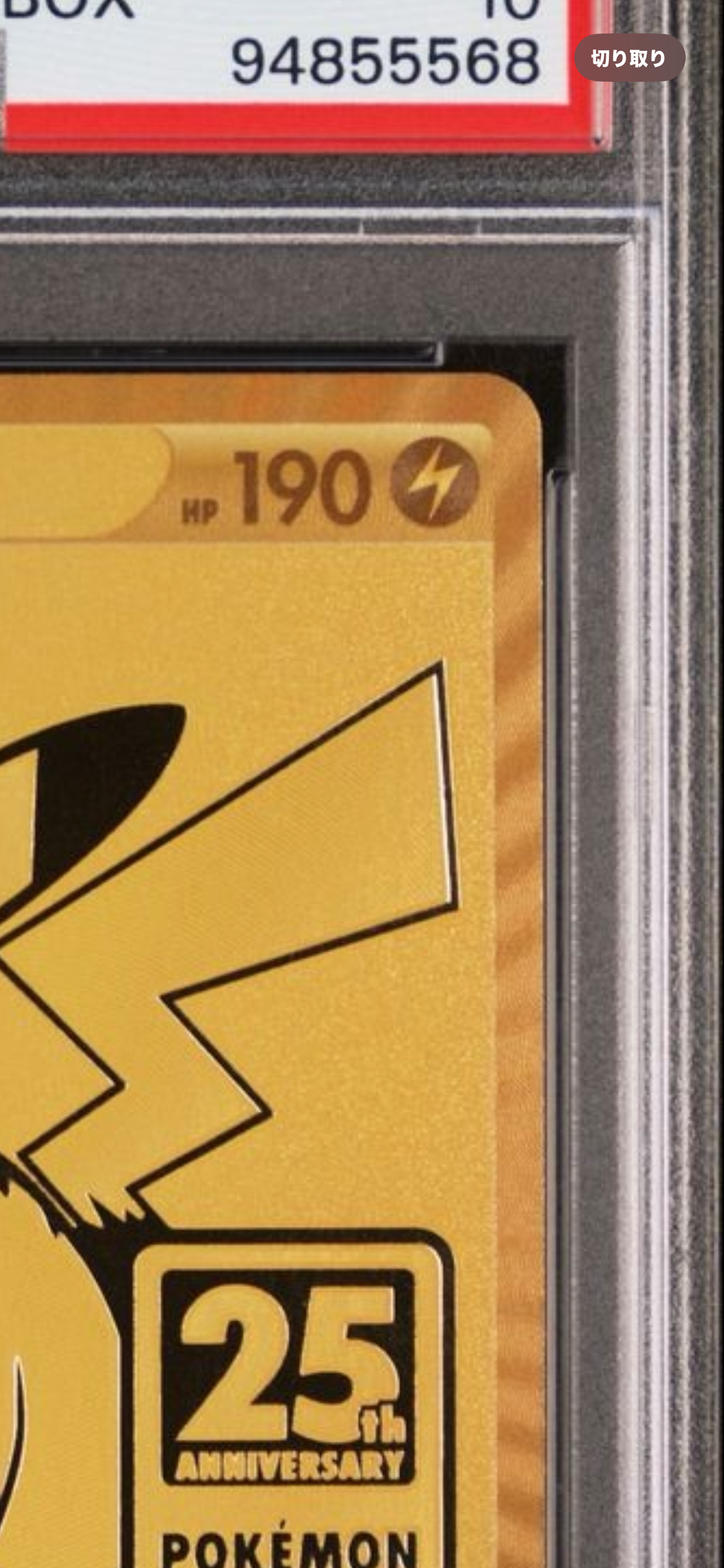 PSA 10]Pikachu V[S8a-G 001/015](25th Anniversary Golden Box