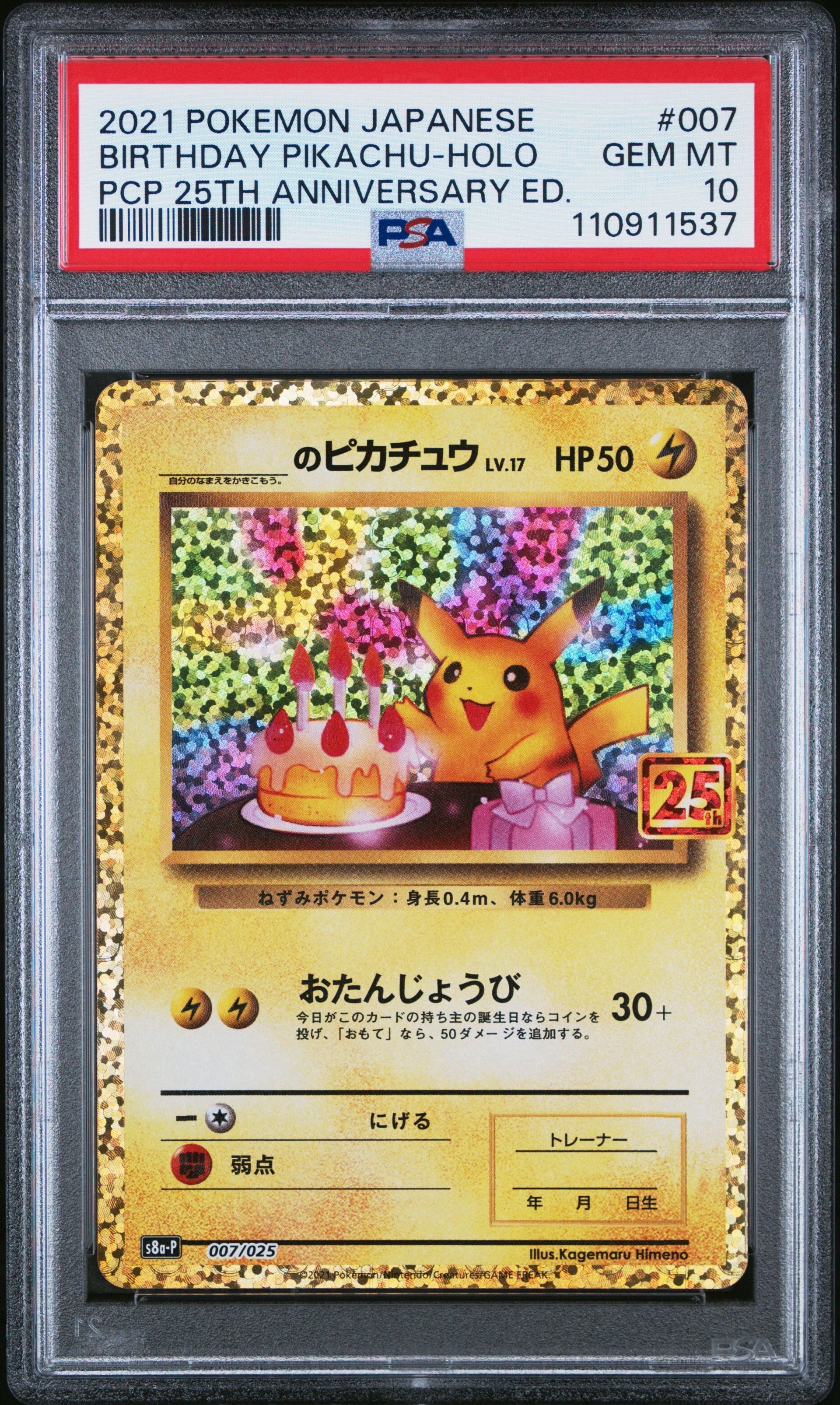 _のピカチュウ: プロモ (お誕生日ピカチュウ) [S8a-P 007/025](プロモカードパック 25th ANNIVERSARY edition)