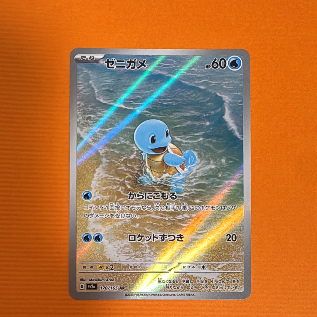 ゼニガメ AR[SV2a 170/165](強化拡張パック「ポケモンカード151」)
