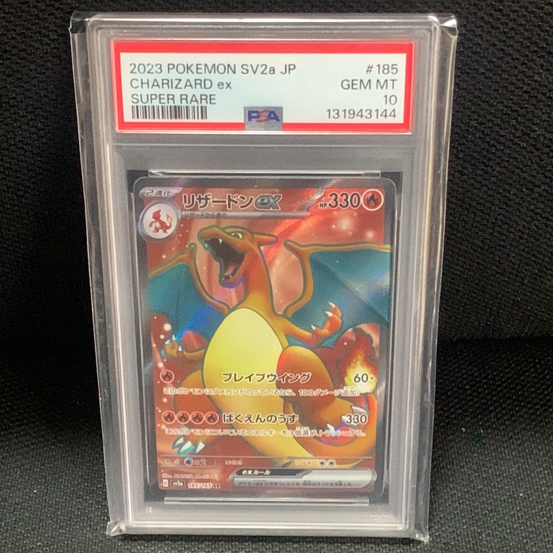 リザードンex SR[SV2a 185/165](強化拡張パック「ポケモンカード151」)