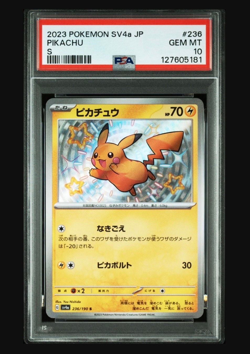 ピカチュウ S [SV4a 236/190](ハイクラスパック「シャイニートレジャーex」)