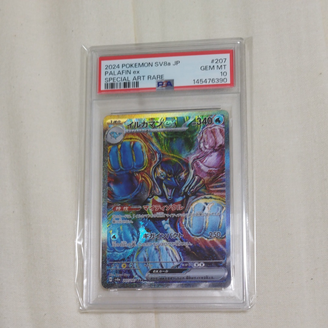 PSA10】イルカマンex SAR [SV8a 207/187](ハイクラスパック「テラス