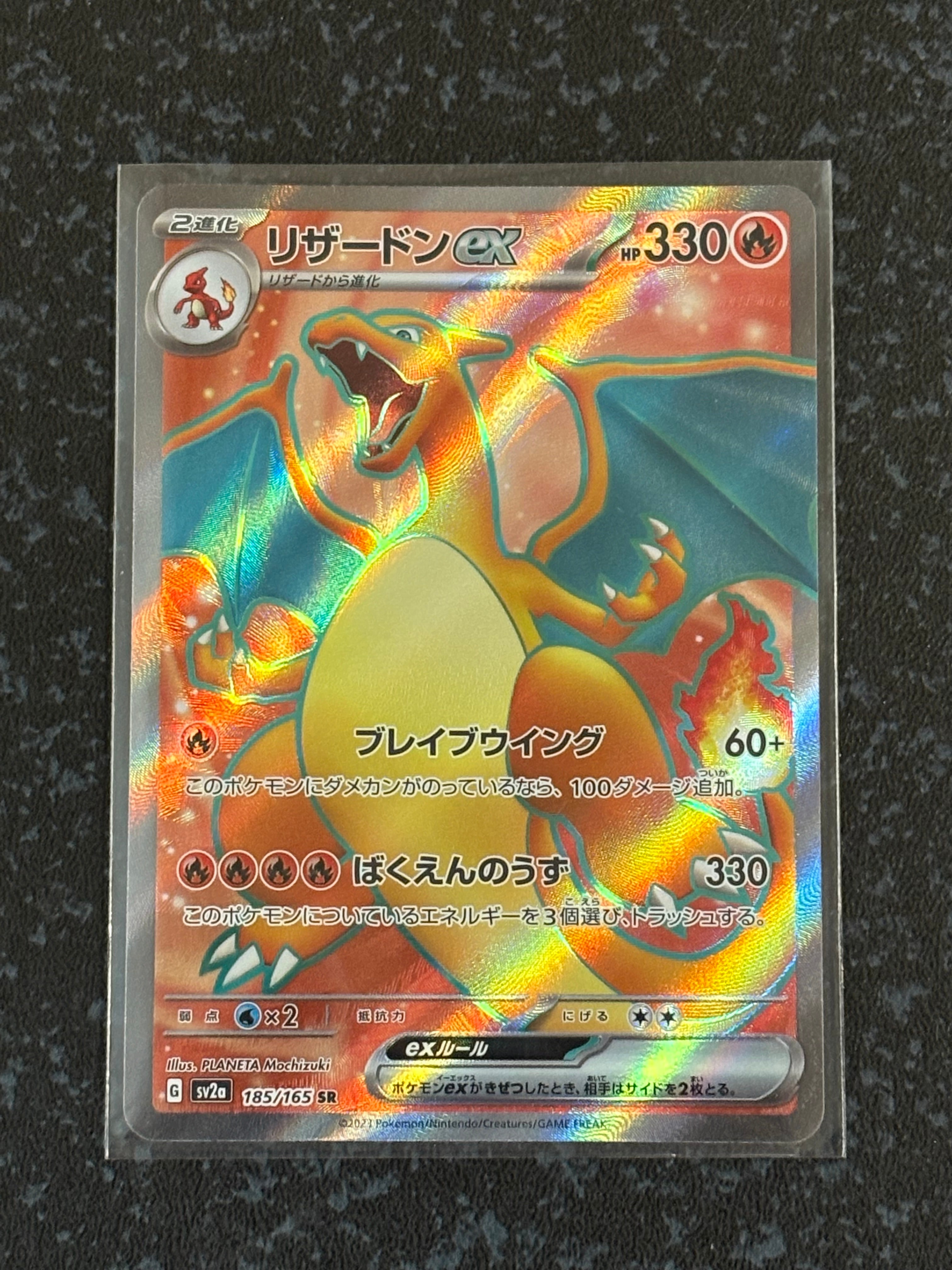 リザードンex SR[SV2a 185/165](強化拡張パック「ポケモンカード151」)